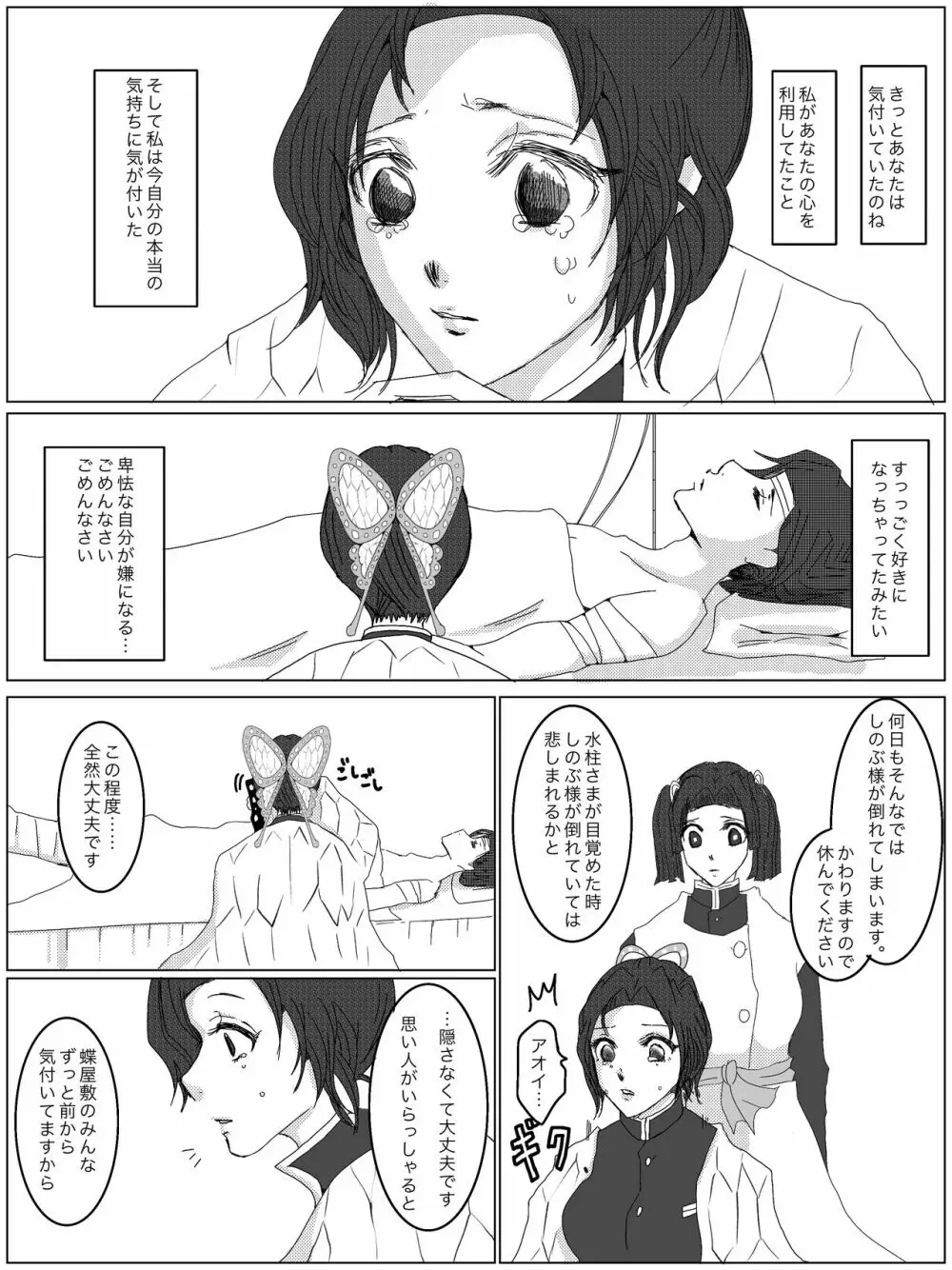 ひとりぼっちの祝言 - page5