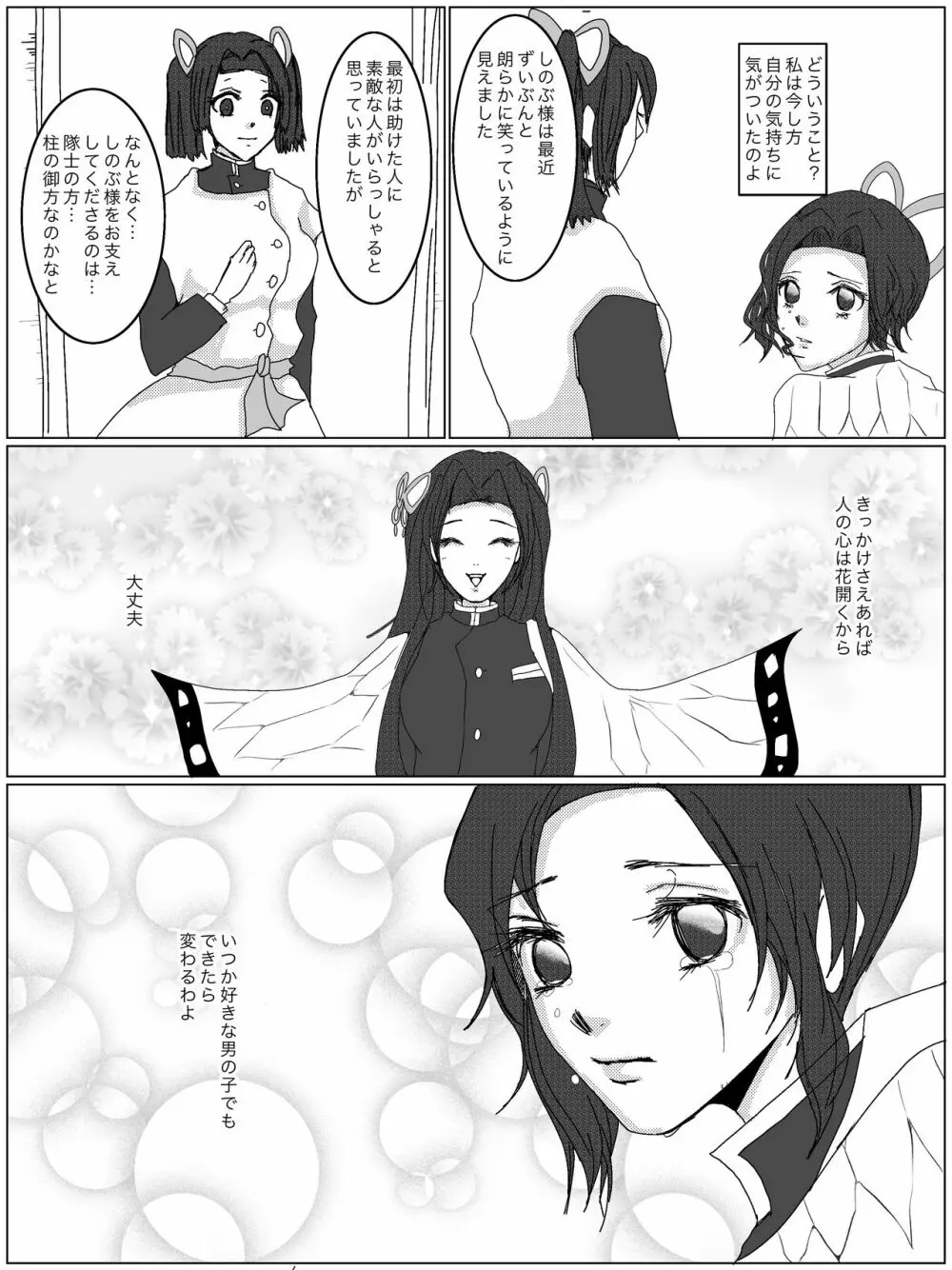 ひとりぼっちの祝言 - page6