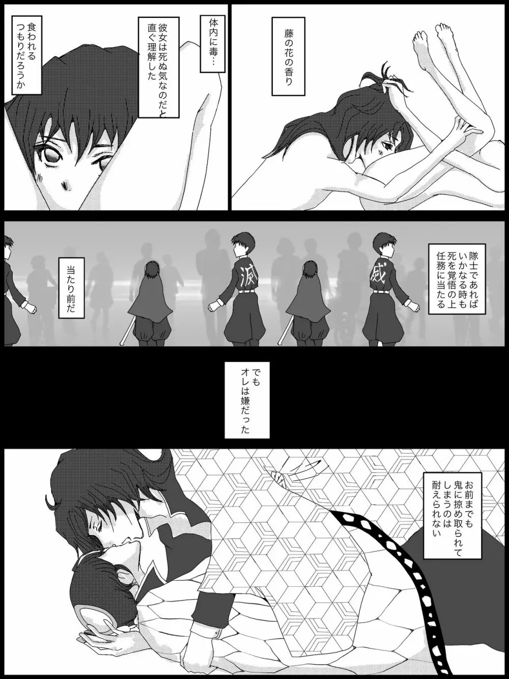 ひとりぼっちの祝言 - page8