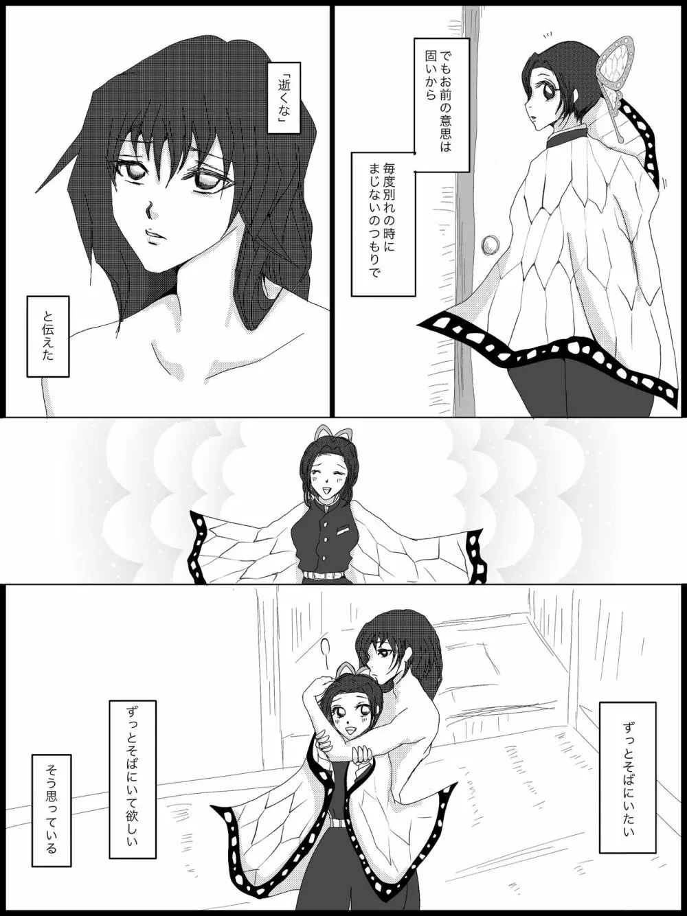 ひとりぼっちの祝言 - page9