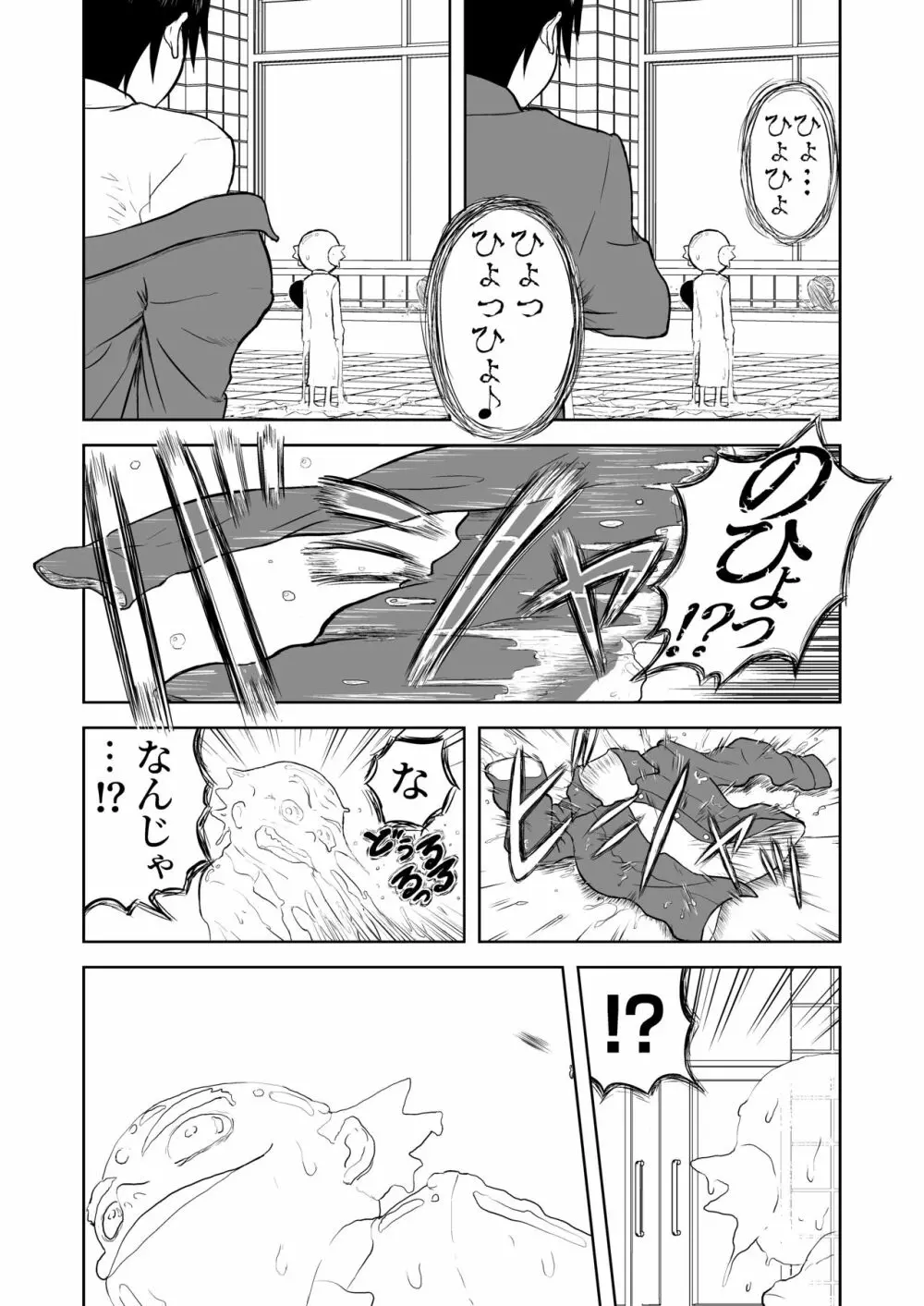 妄想名作蔵出し劇場その5「なんキテ伍」 - page11