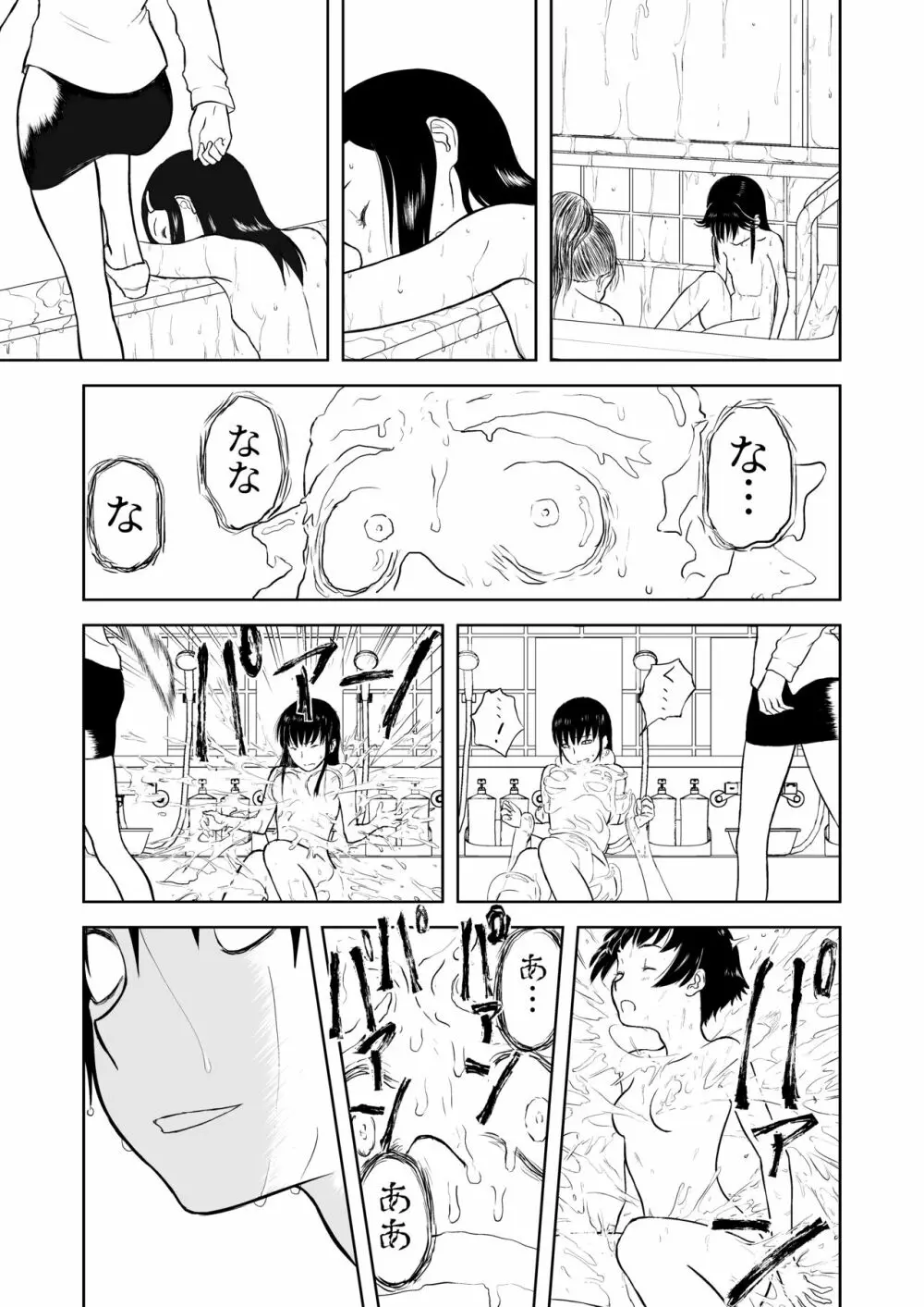 妄想名作蔵出し劇場その5「なんキテ伍」 - page13