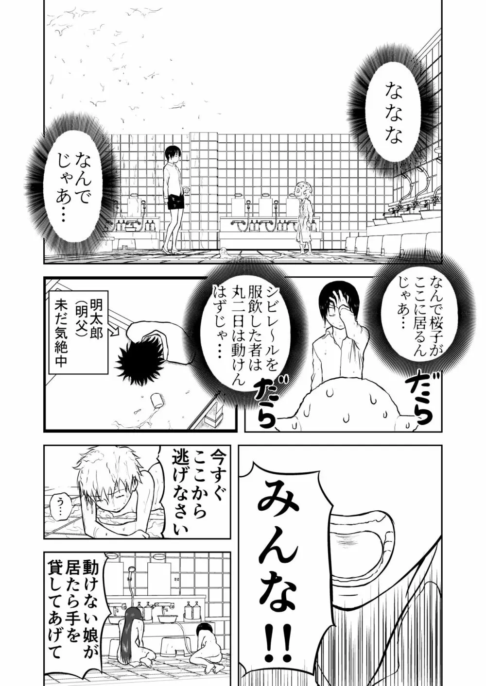 妄想名作蔵出し劇場その5「なんキテ伍」 - page15