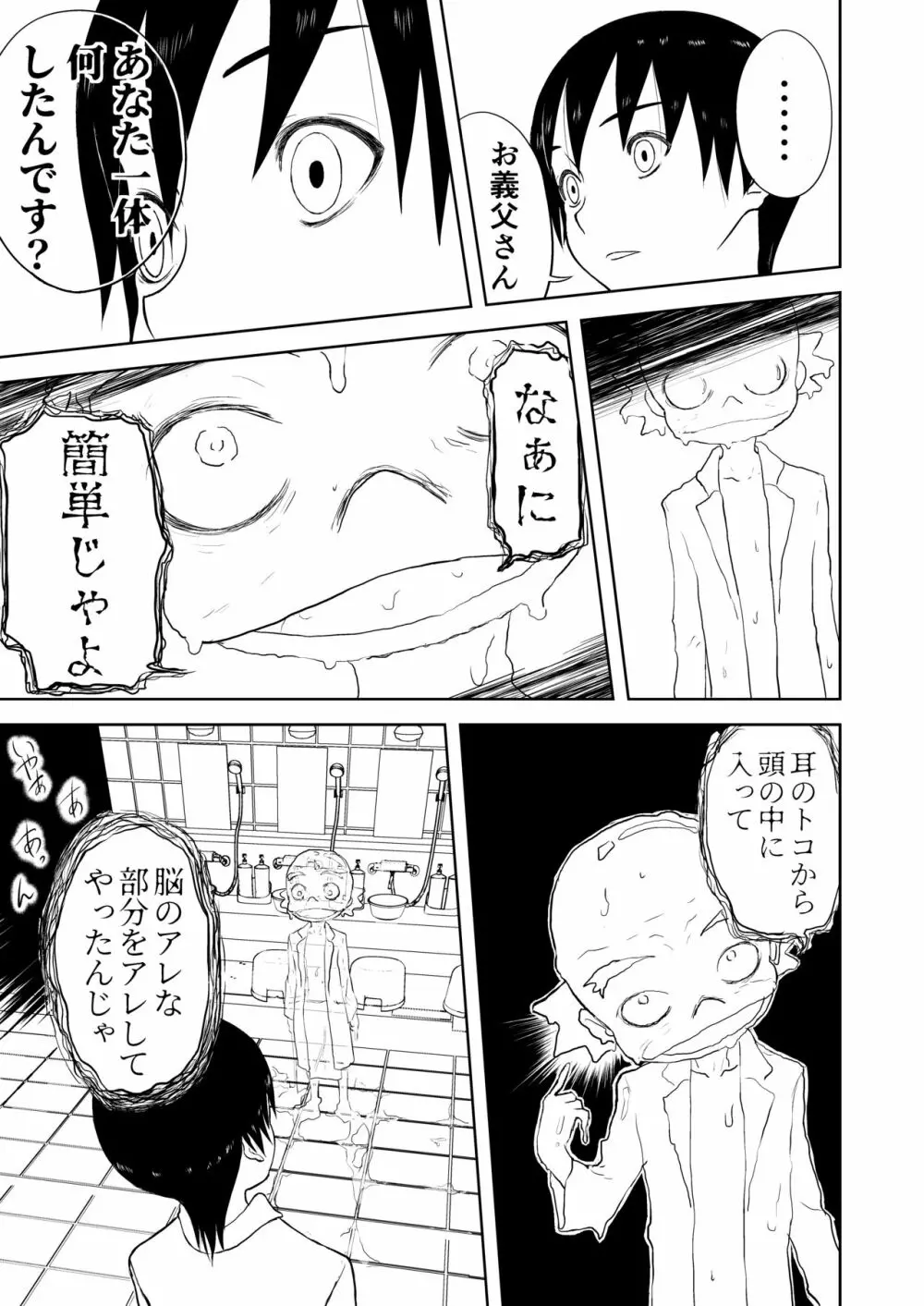 妄想名作蔵出し劇場その5「なんキテ伍」 - page19