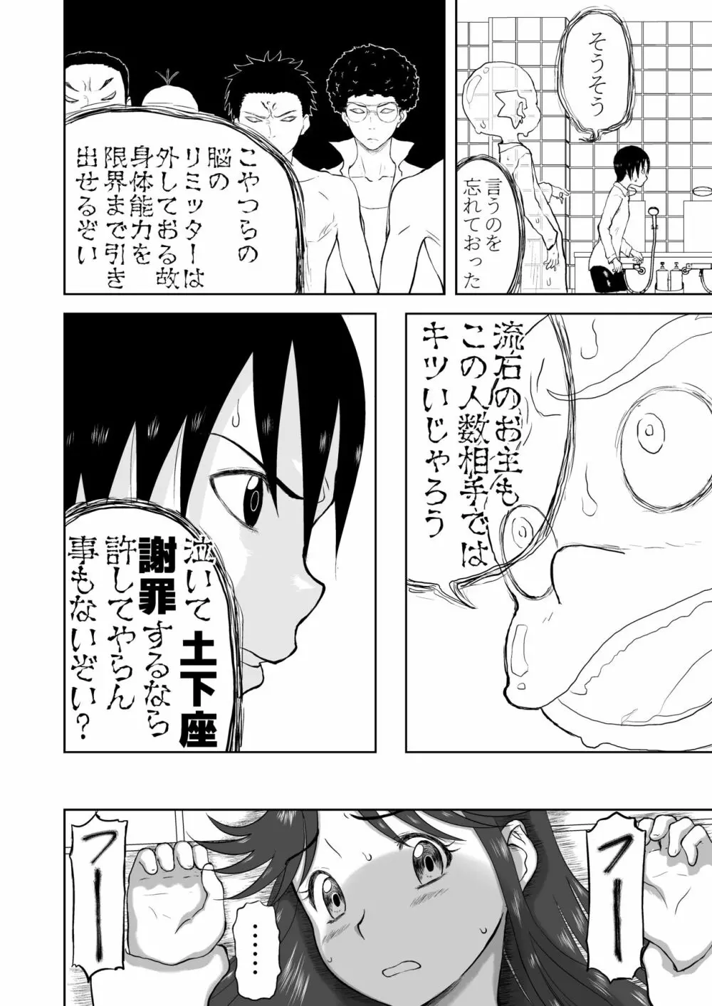 妄想名作蔵出し劇場その5「なんキテ伍」 - page22