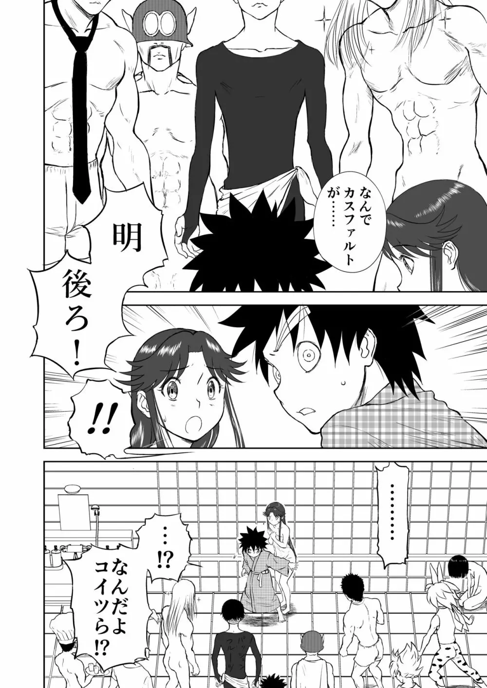 妄想名作蔵出し劇場その5「なんキテ伍」 - page26