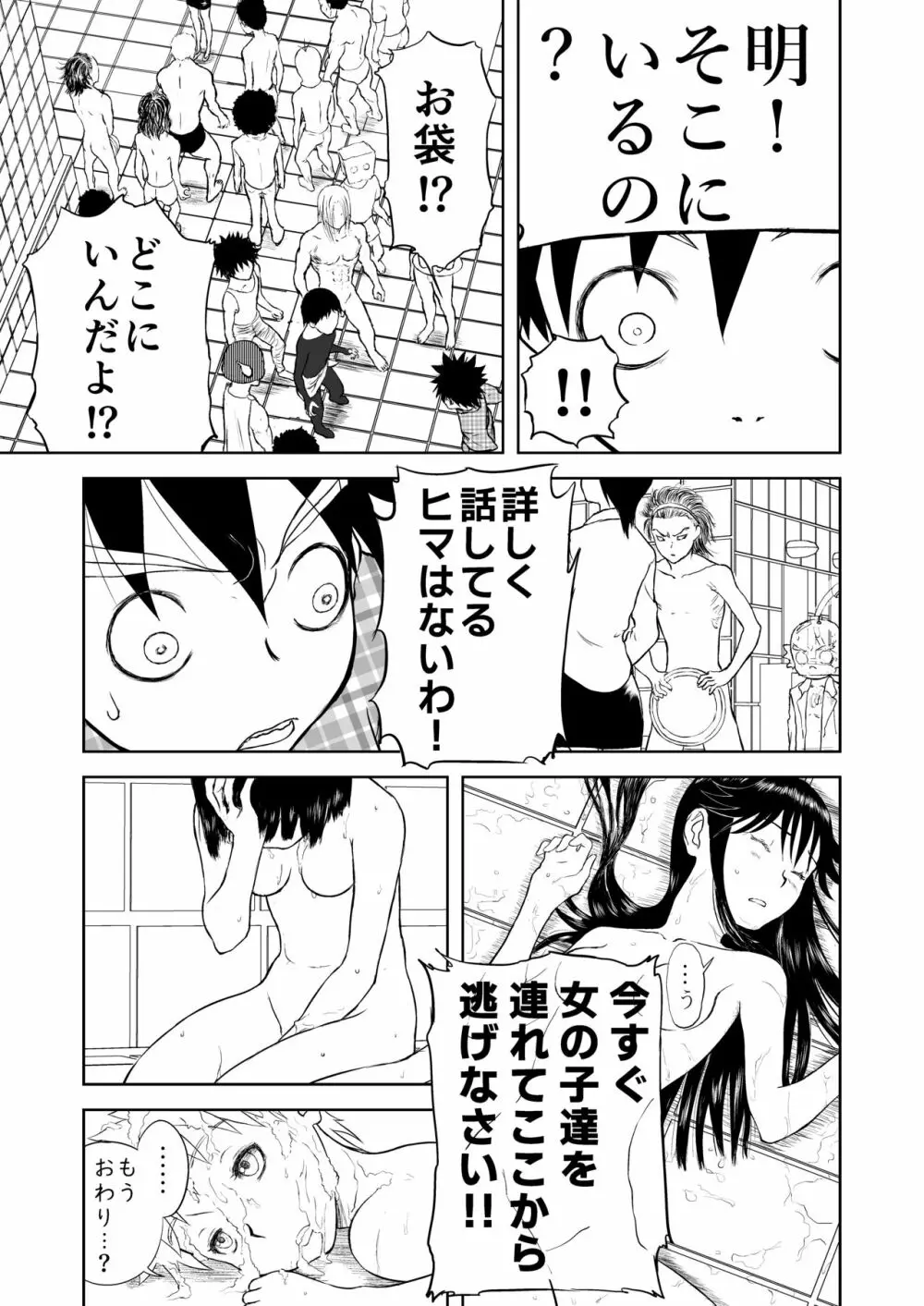 妄想名作蔵出し劇場その5「なんキテ伍」 - page27