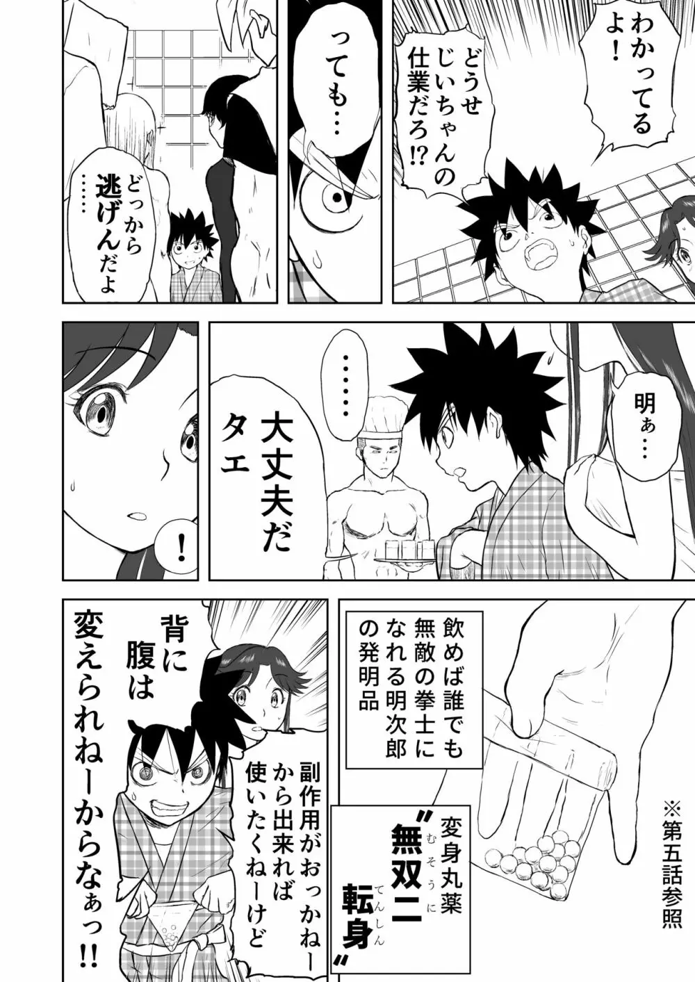 妄想名作蔵出し劇場その5「なんキテ伍」 - page28