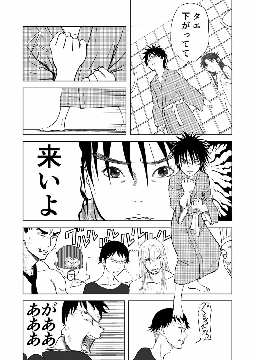 妄想名作蔵出し劇場その5「なんキテ伍」 - page31