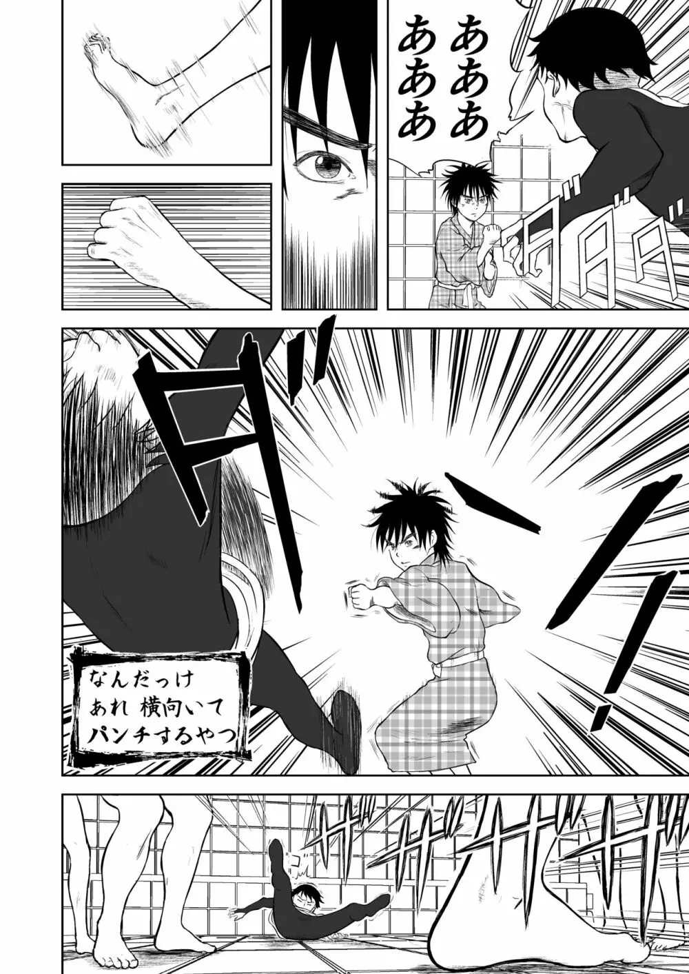 妄想名作蔵出し劇場その5「なんキテ伍」 - page32