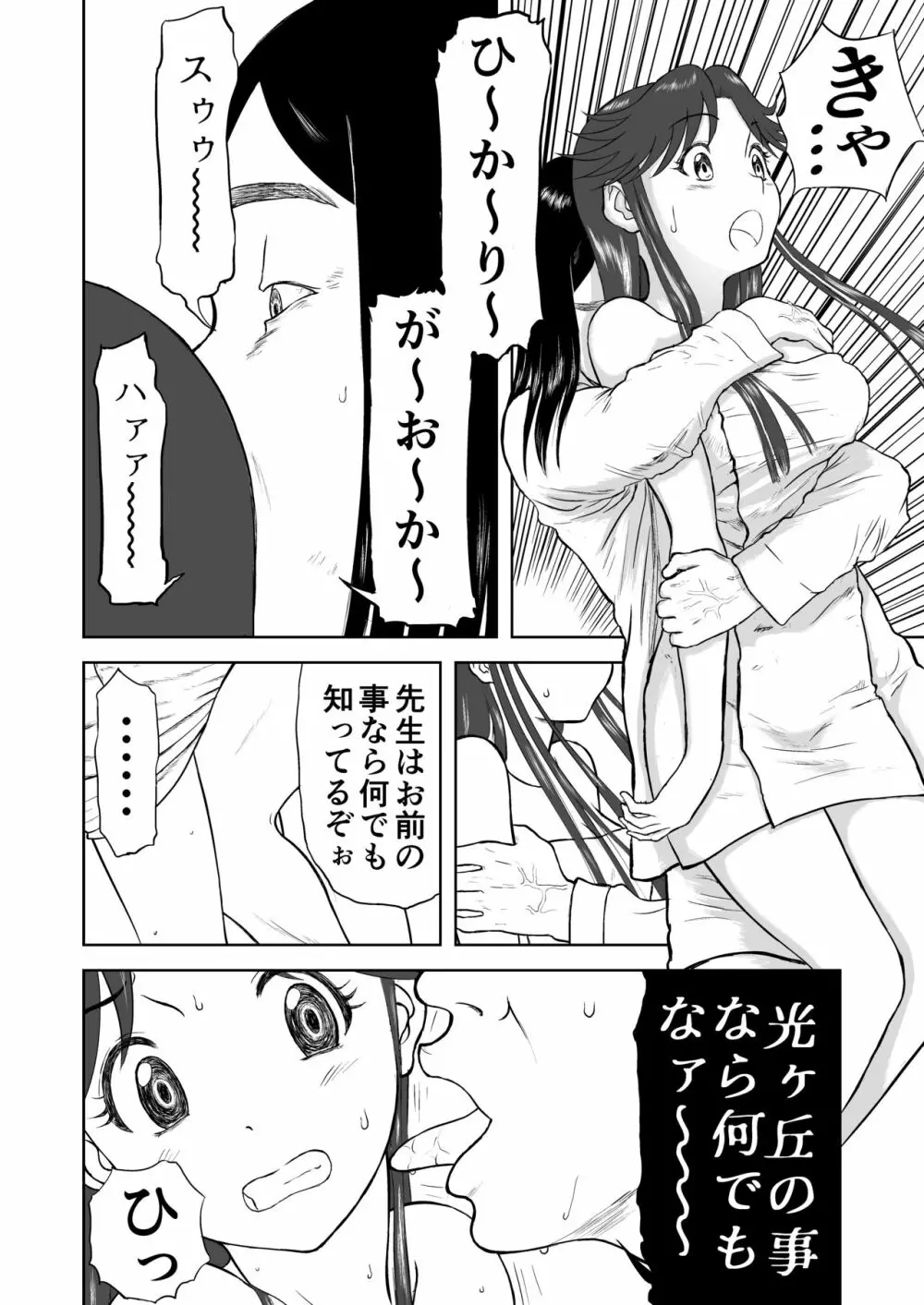 妄想名作蔵出し劇場その5「なんキテ伍」 - page34