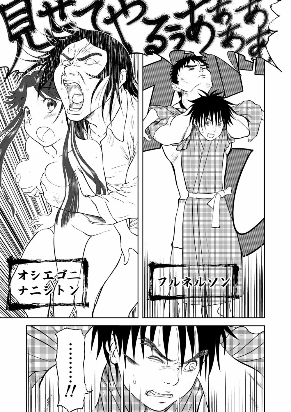 妄想名作蔵出し劇場その5「なんキテ伍」 - page37