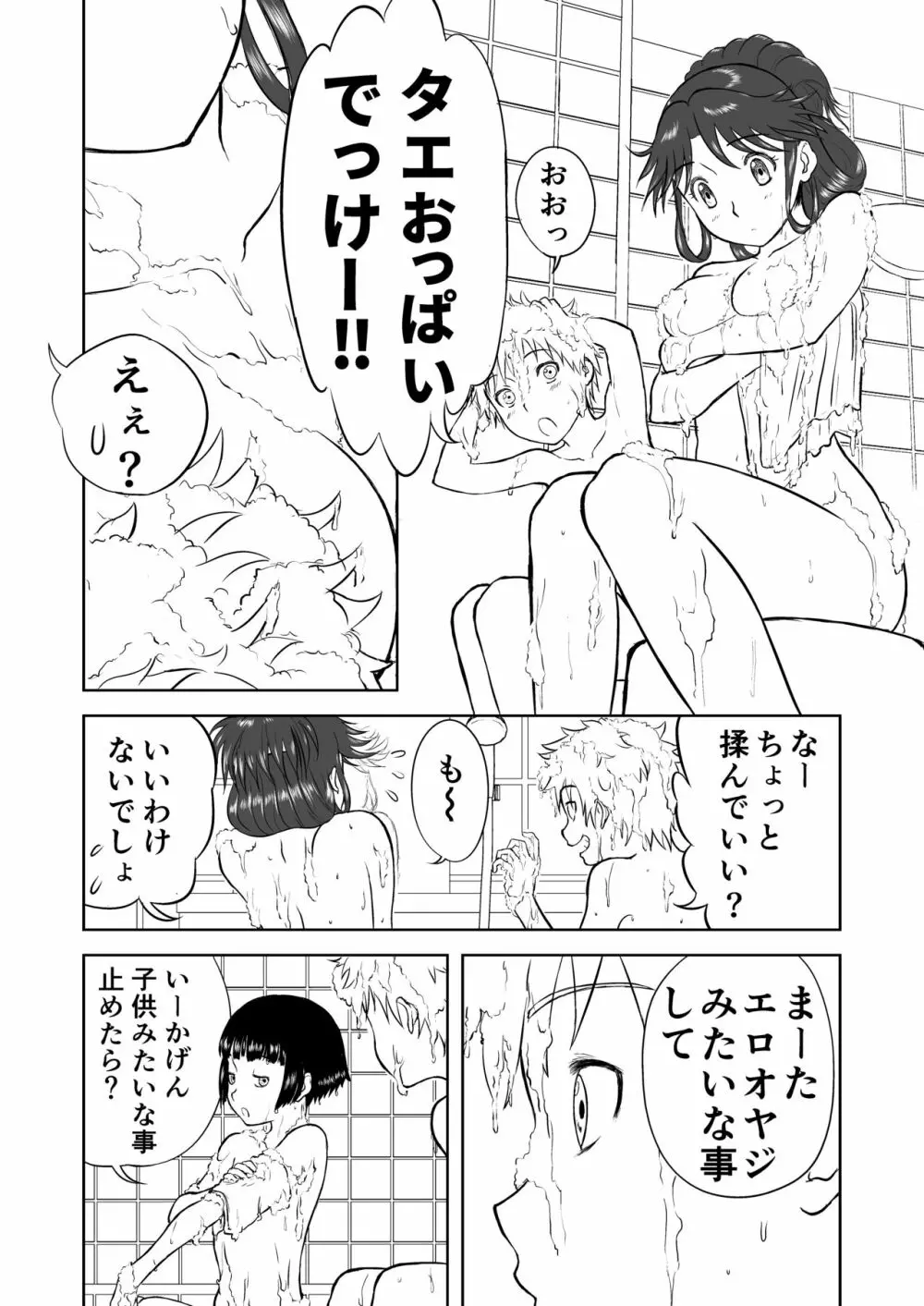 妄想名作蔵出し劇場その5「なんキテ伍」 - page4