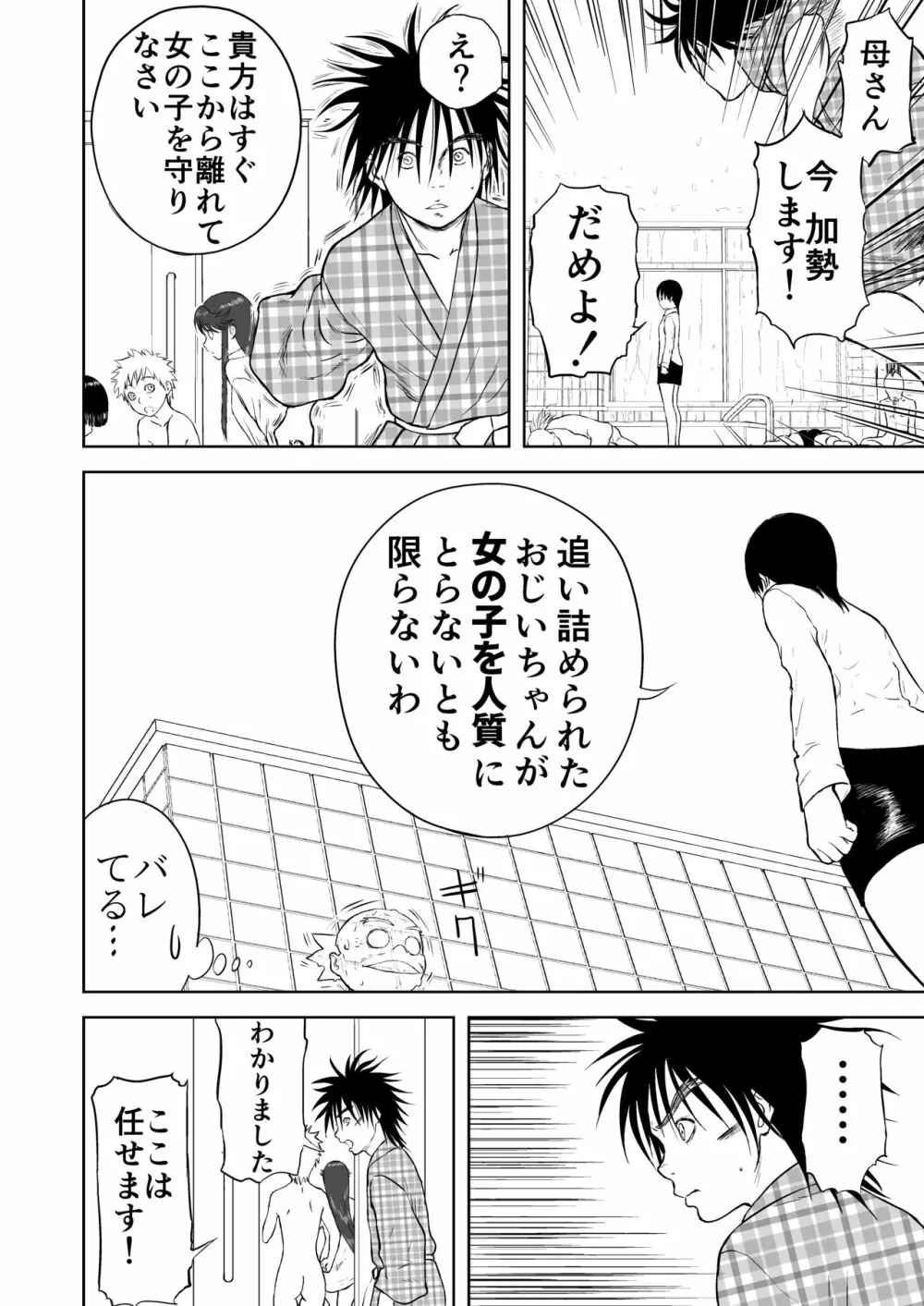 妄想名作蔵出し劇場その5「なんキテ伍」 - page50