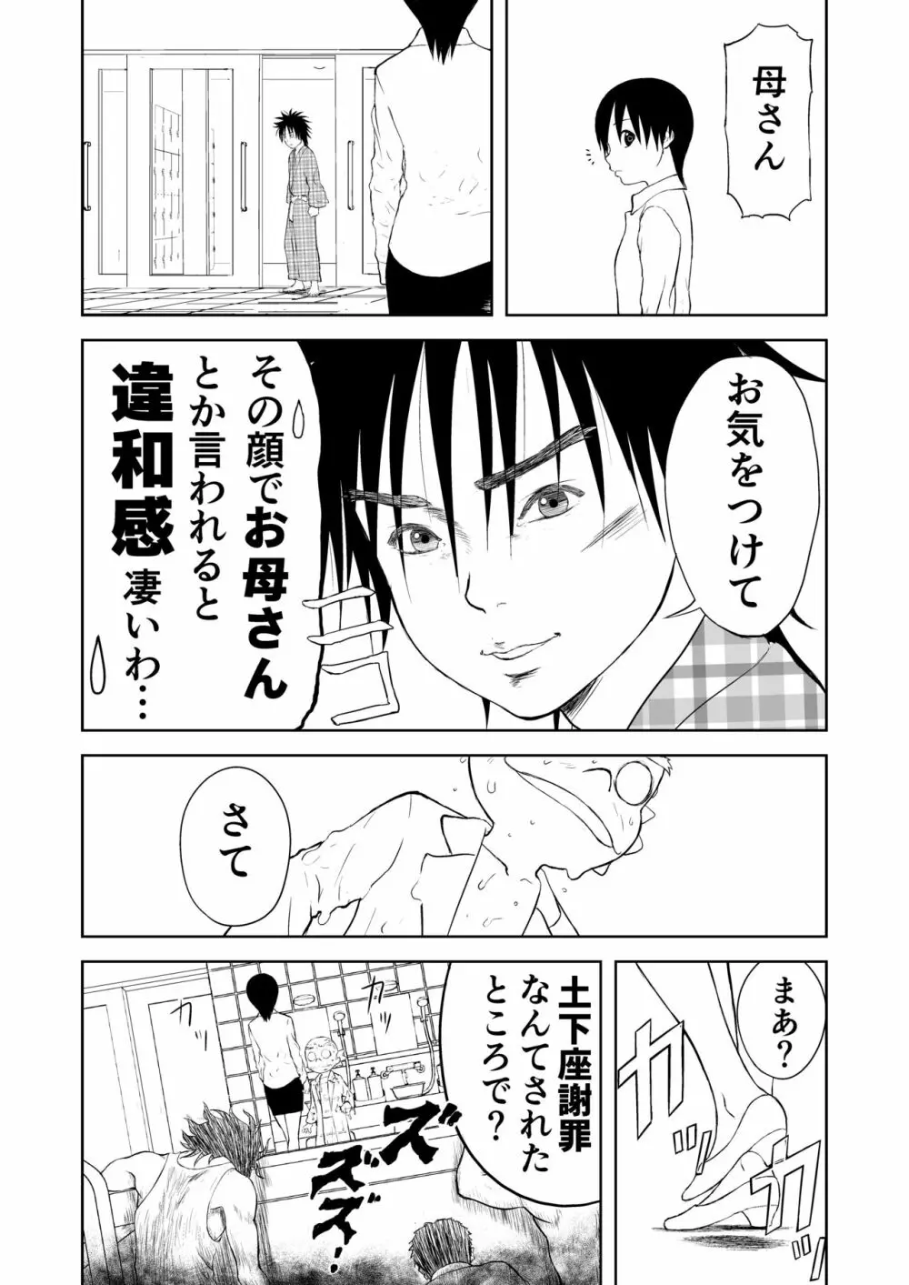 妄想名作蔵出し劇場その5「なんキテ伍」 - page51