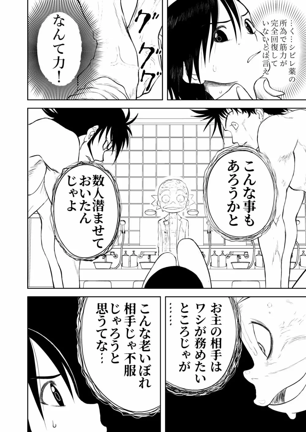 妄想名作蔵出し劇場その5「なんキテ伍」 - page54