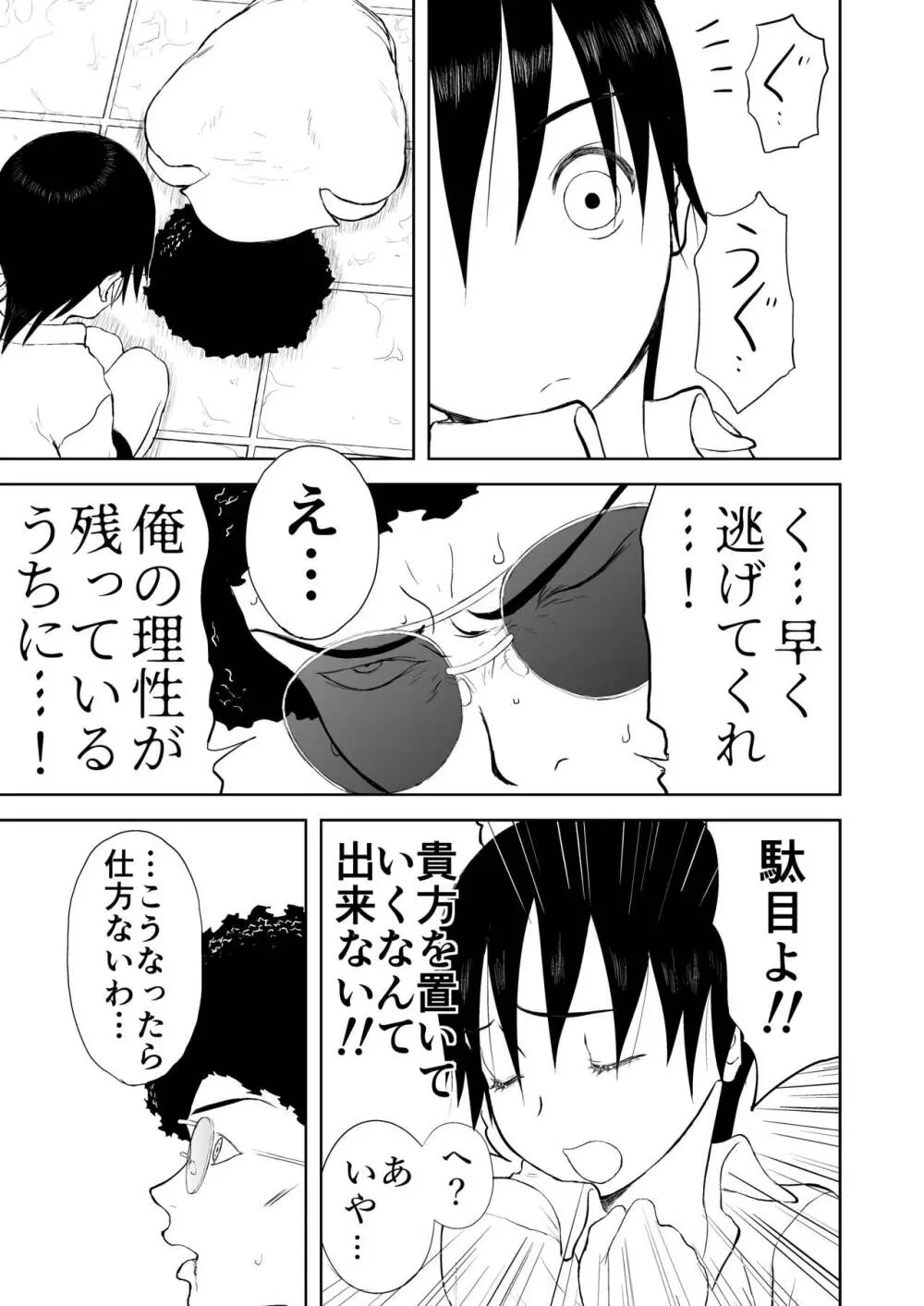 妄想名作蔵出し劇場その5「なんキテ伍」 - page63