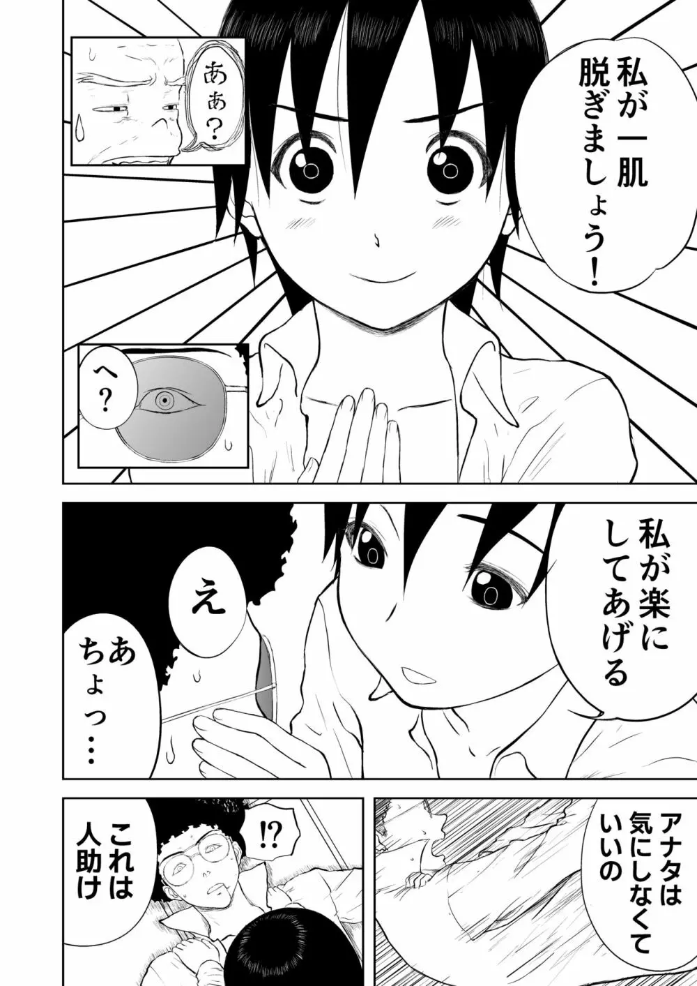 妄想名作蔵出し劇場その5「なんキテ伍」 - page64