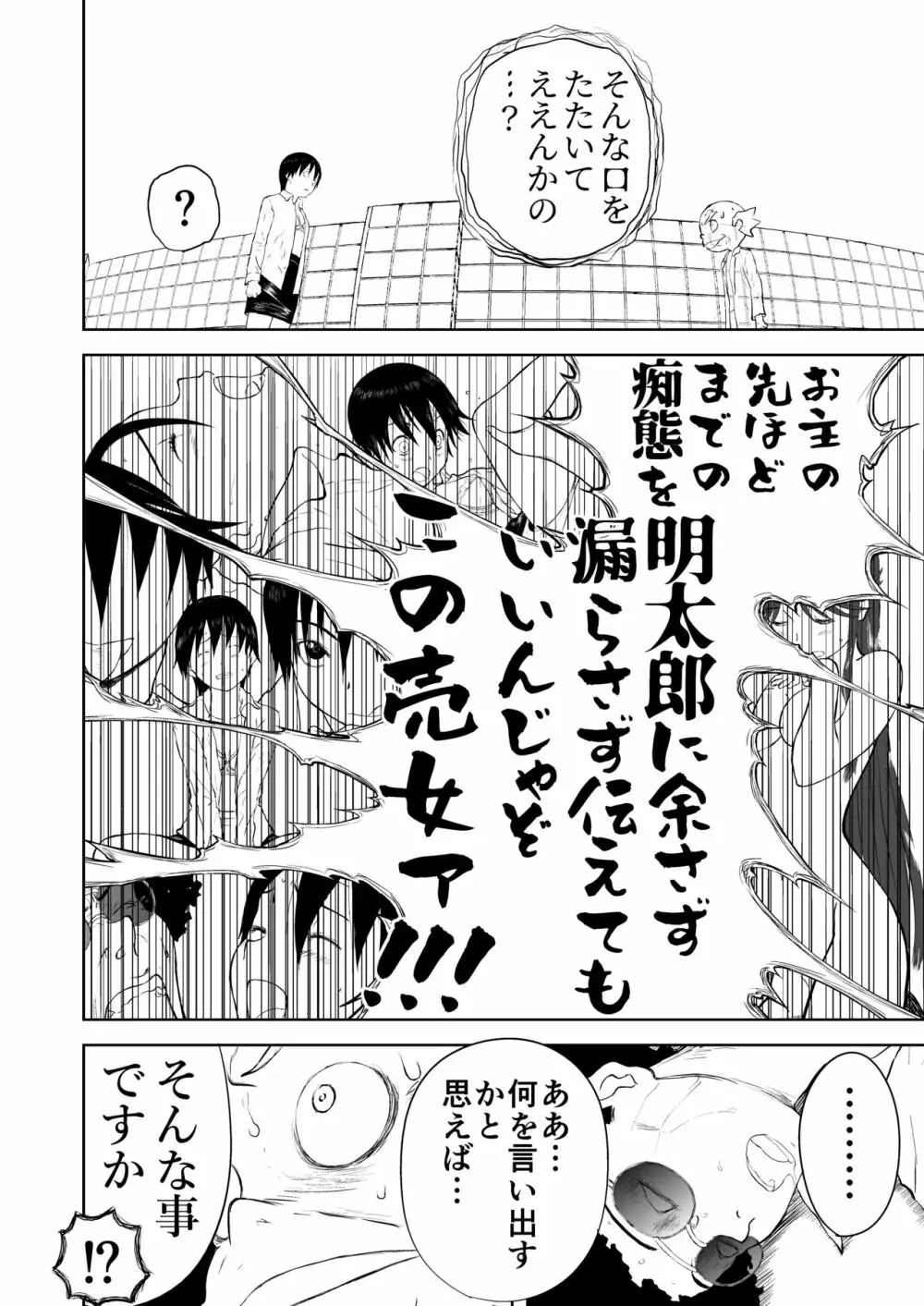 妄想名作蔵出し劇場その5「なんキテ伍」 - page68