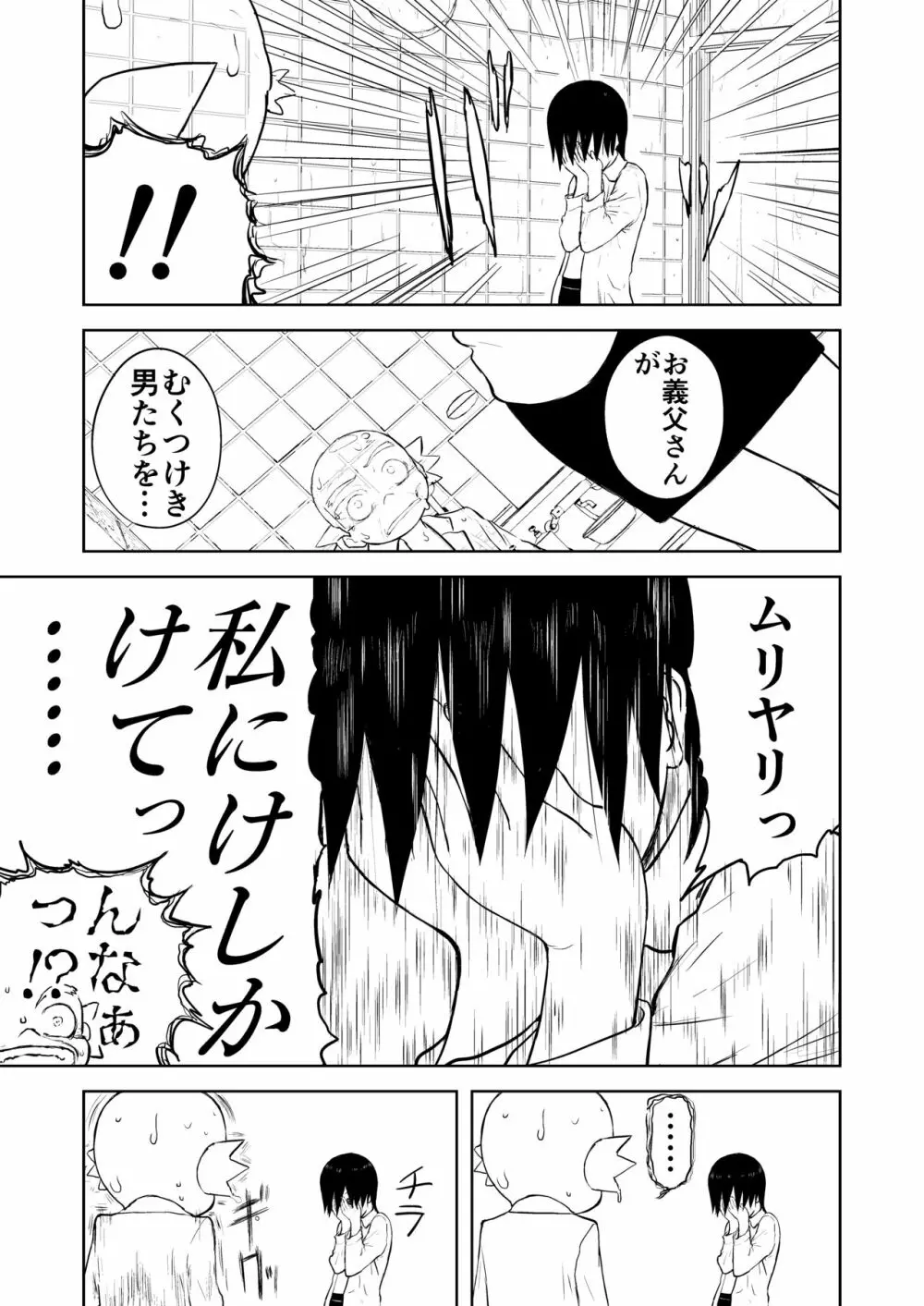 妄想名作蔵出し劇場その5「なんキテ伍」 - page69