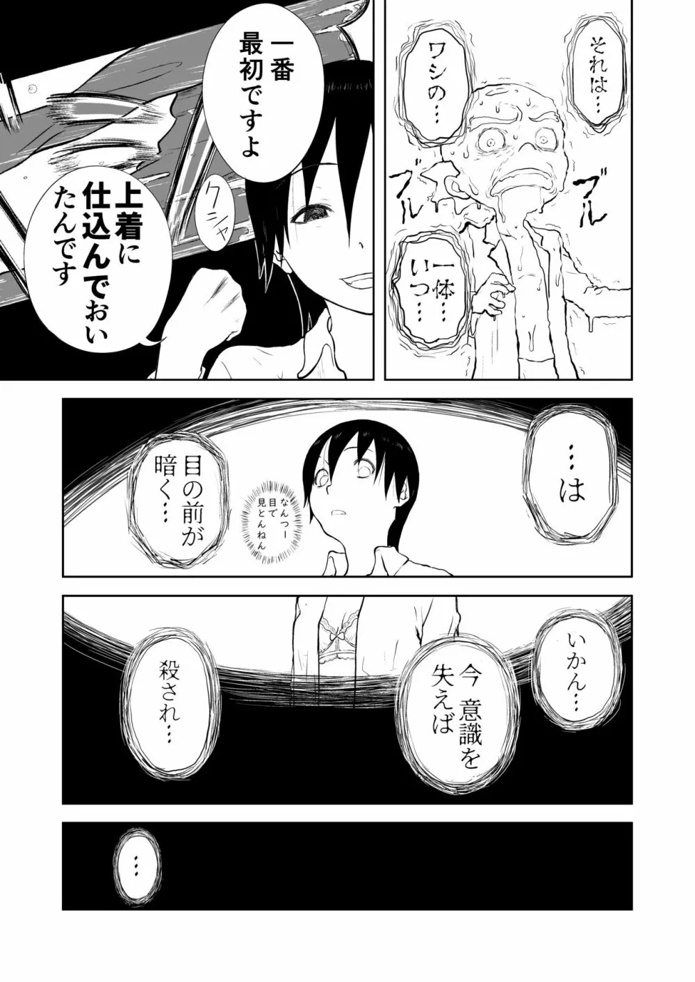 妄想名作蔵出し劇場その5「なんキテ伍」 - page73