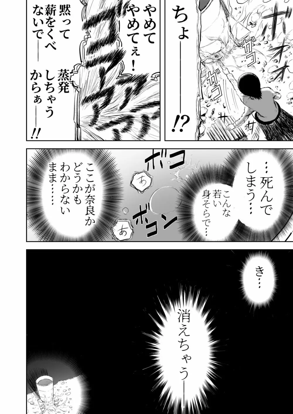 妄想名作蔵出し劇場その5「なんキテ伍」 - page78