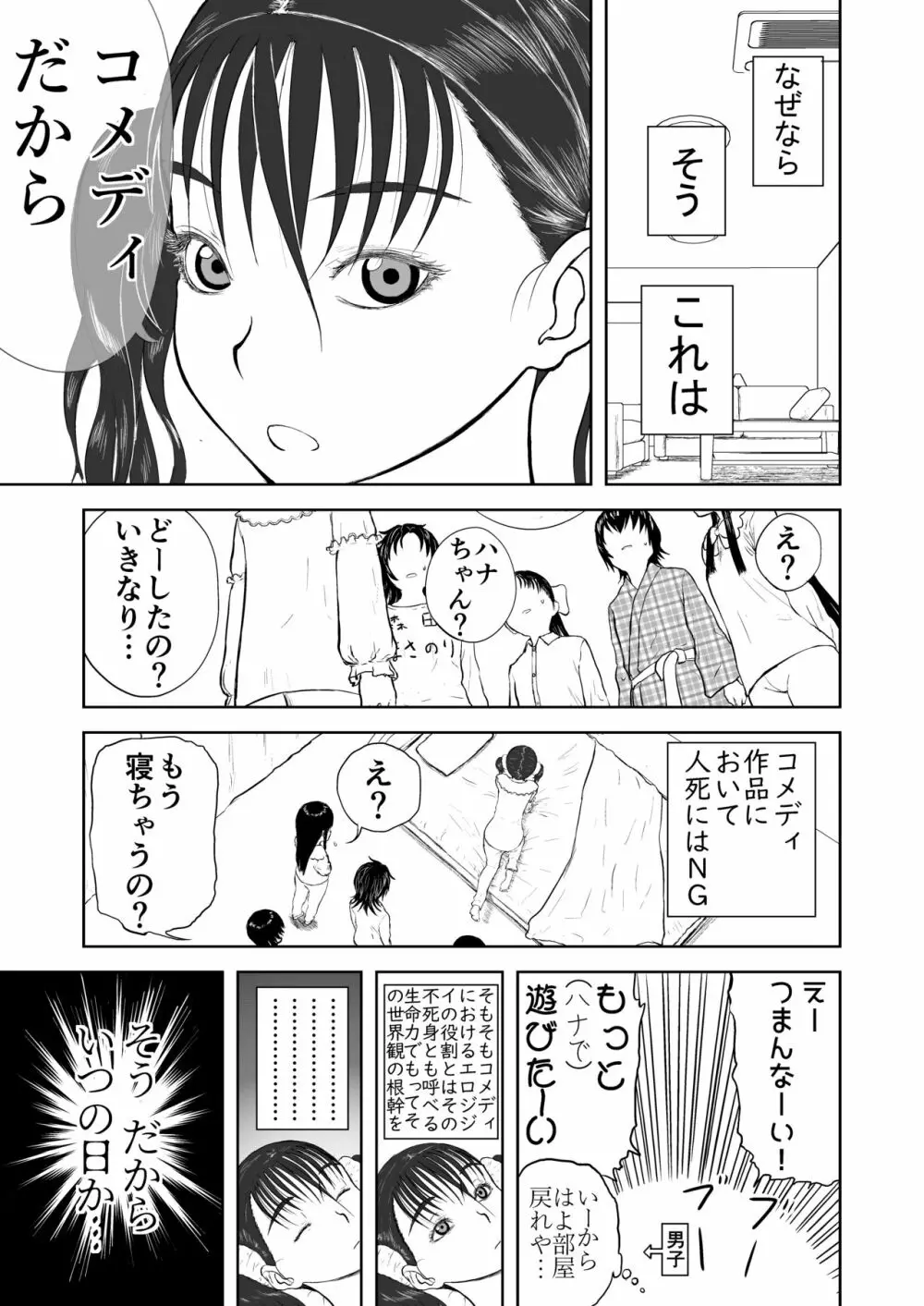 妄想名作蔵出し劇場その5「なんキテ伍」 - page81