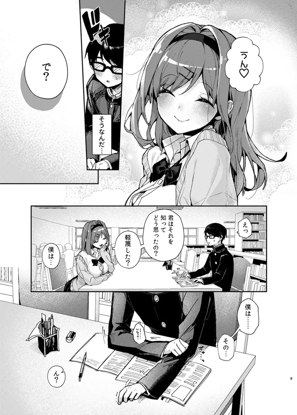 優等生くん、えっちなおねーさんにあまやかされまくり - page10