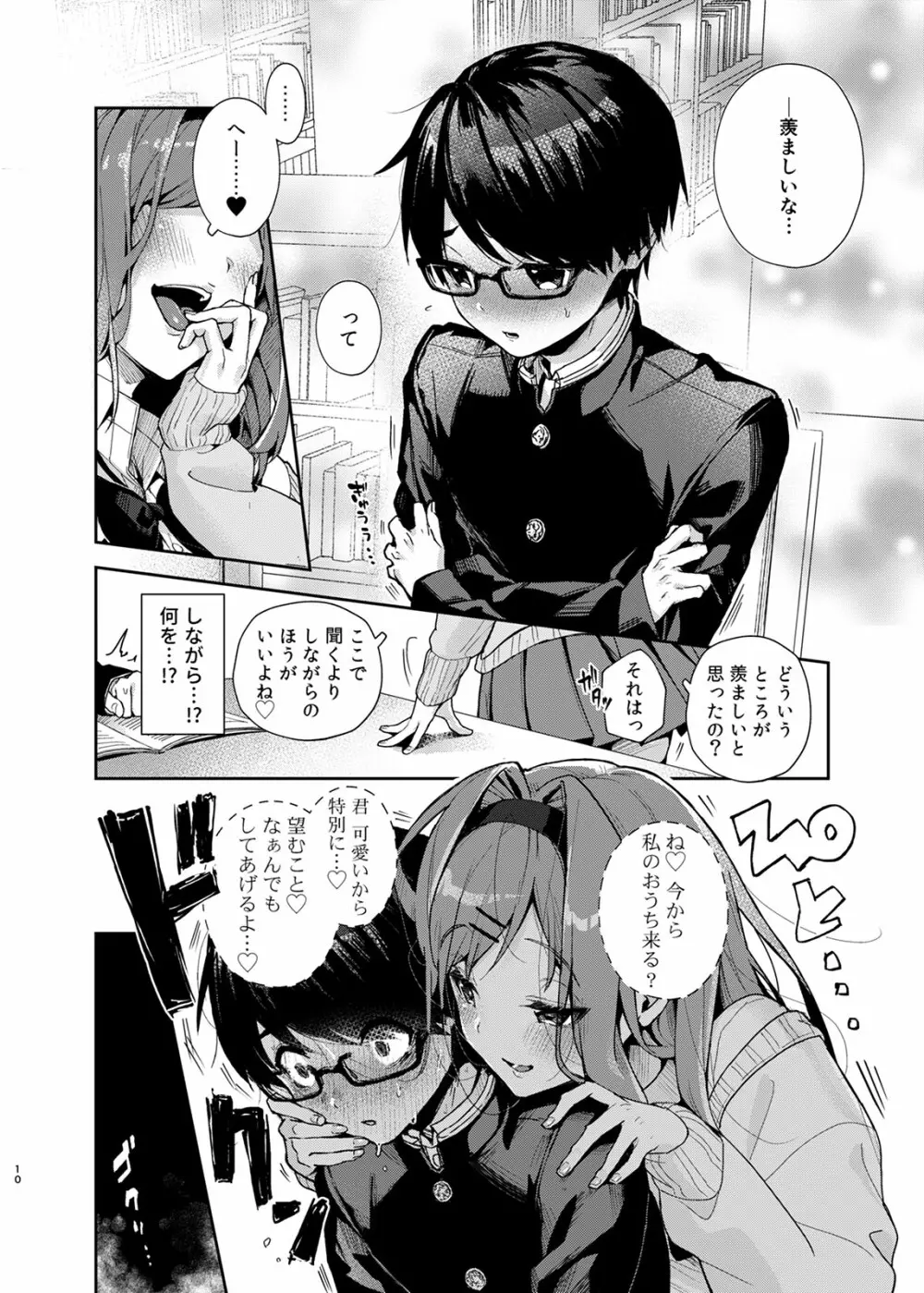 優等生くん、えっちなおねーさんにあまやかされまくり - page11