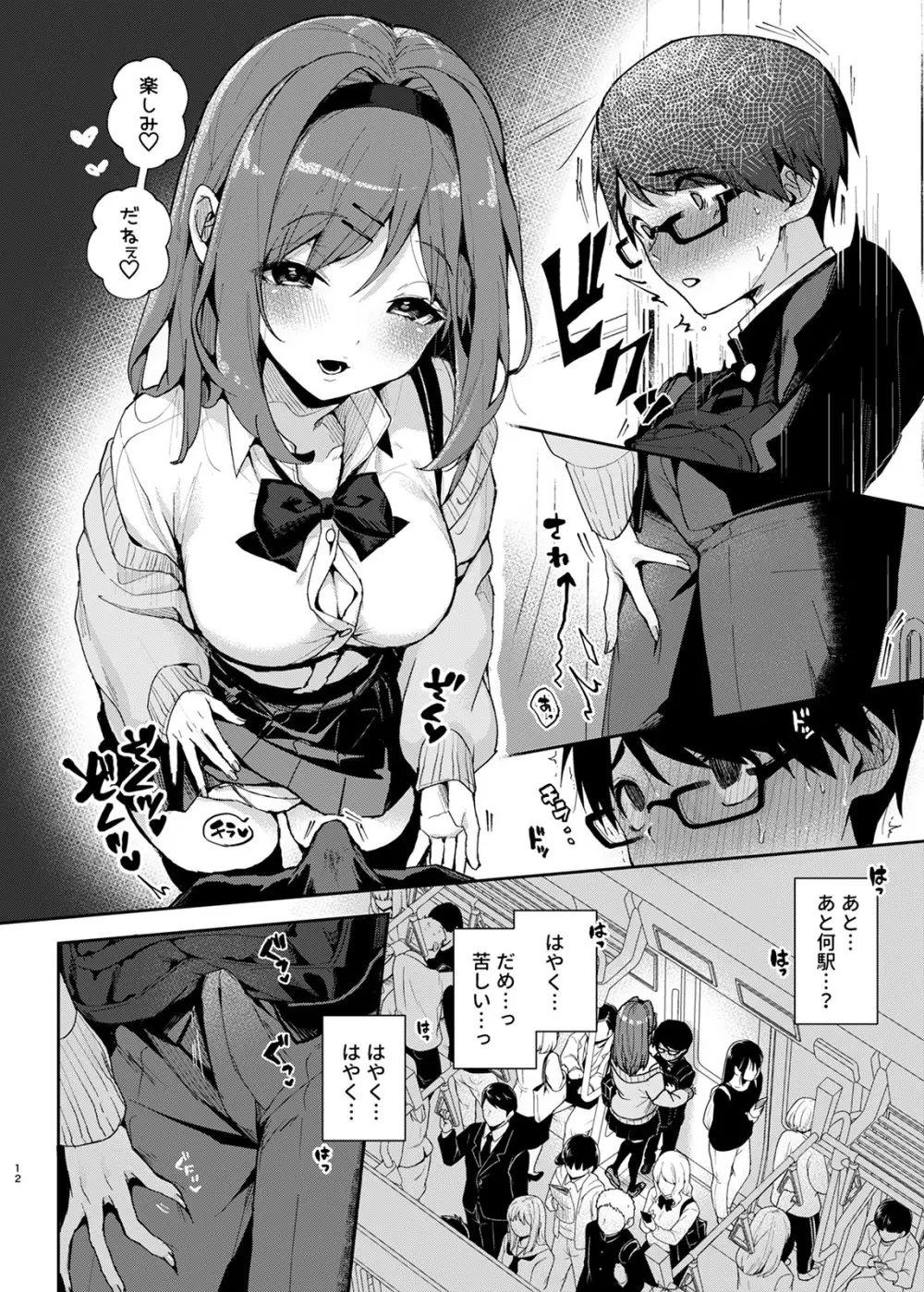 優等生くん、えっちなおねーさんにあまやかされまくり - page13