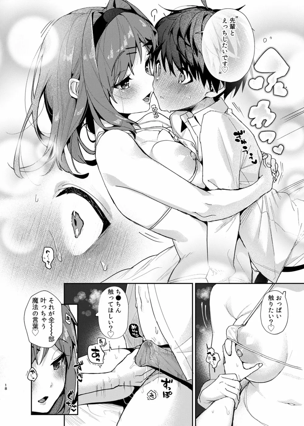 優等生くん、えっちなおねーさんにあまやかされまくり - page19