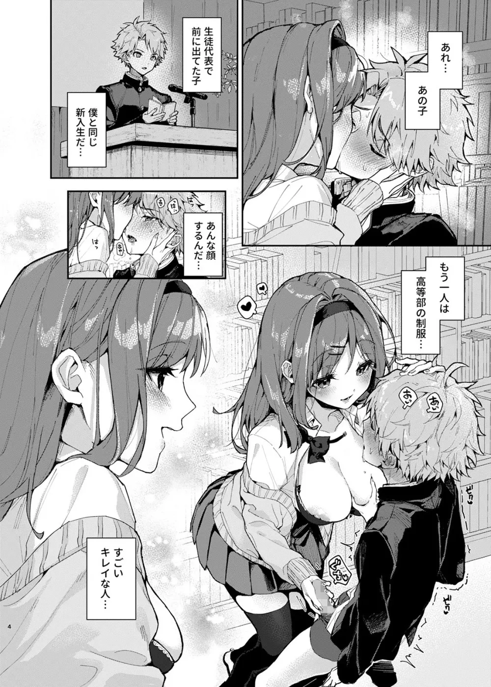 優等生くん、えっちなおねーさんにあまやかされまくり - page5