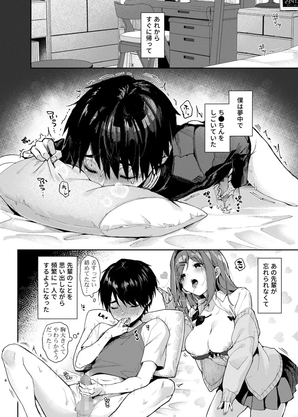 優等生くん、えっちなおねーさんにあまやかされまくり - page7