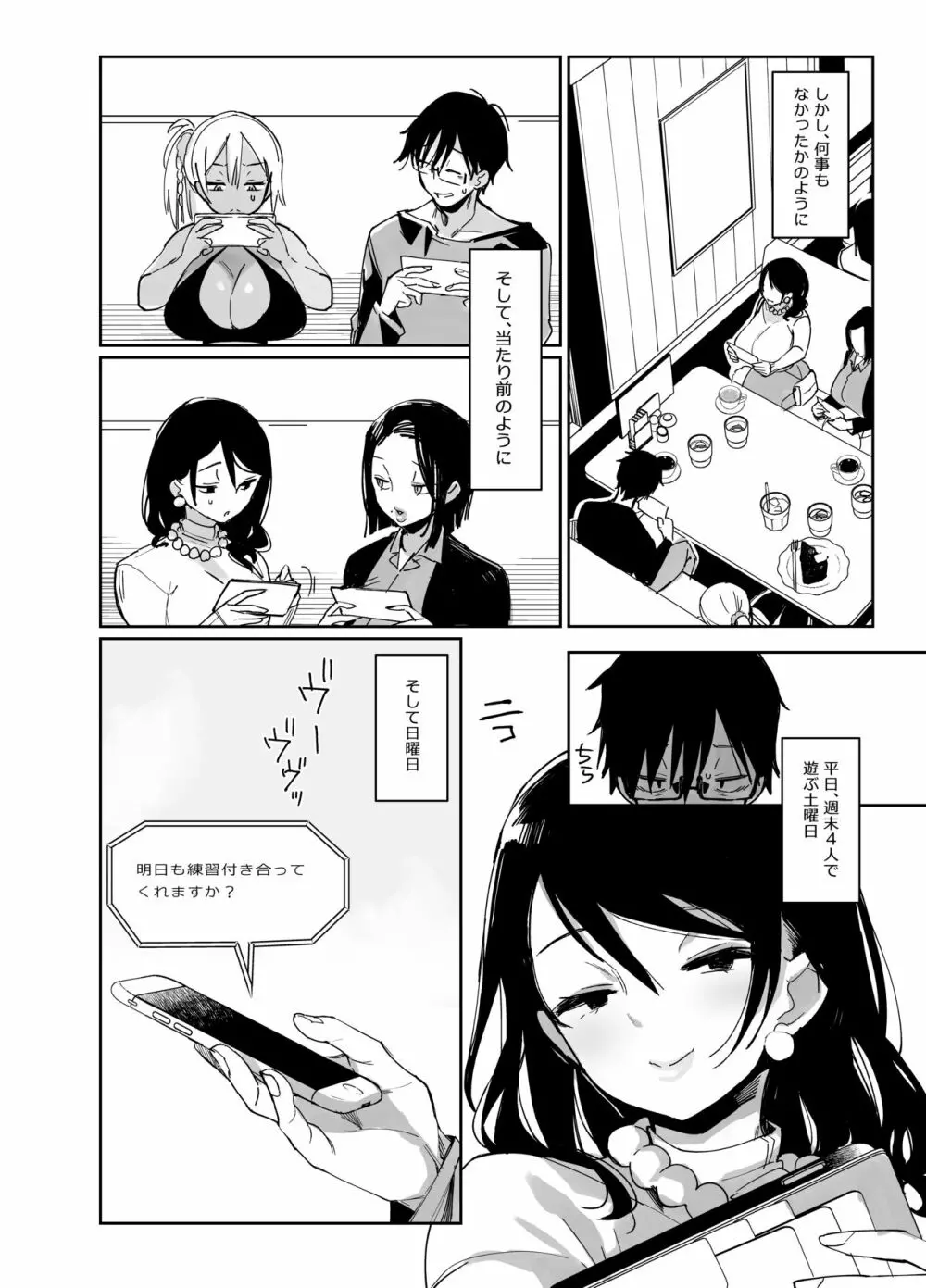 スケベなだけの悪女 - page16