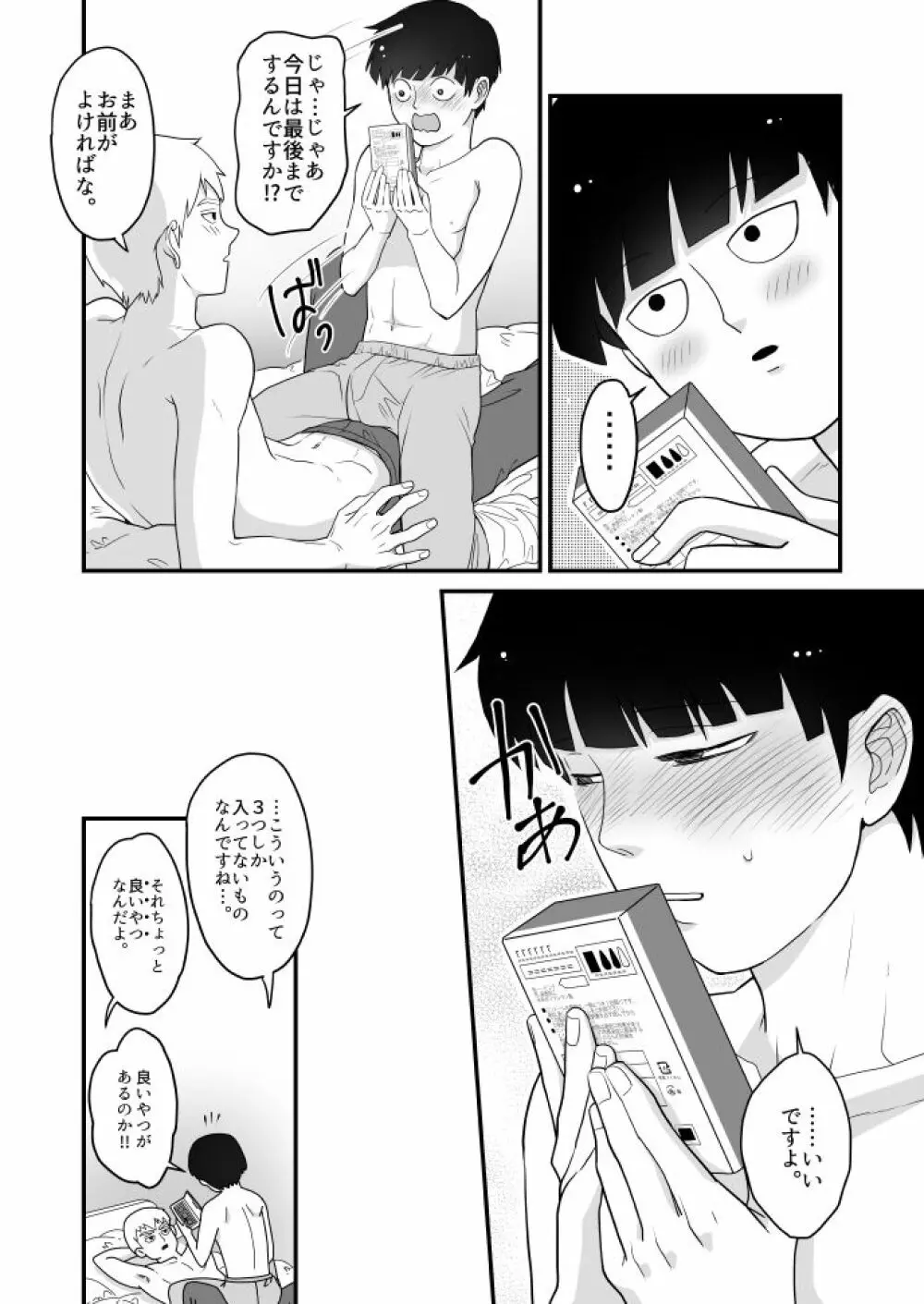 たべてほしい - page23