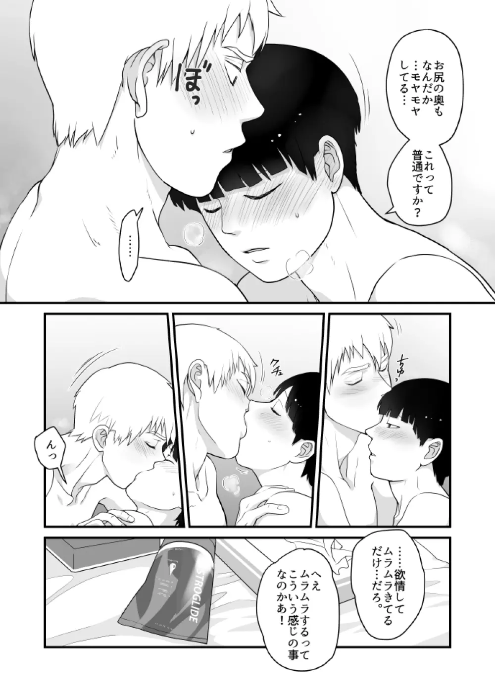 たべてほしい - page28