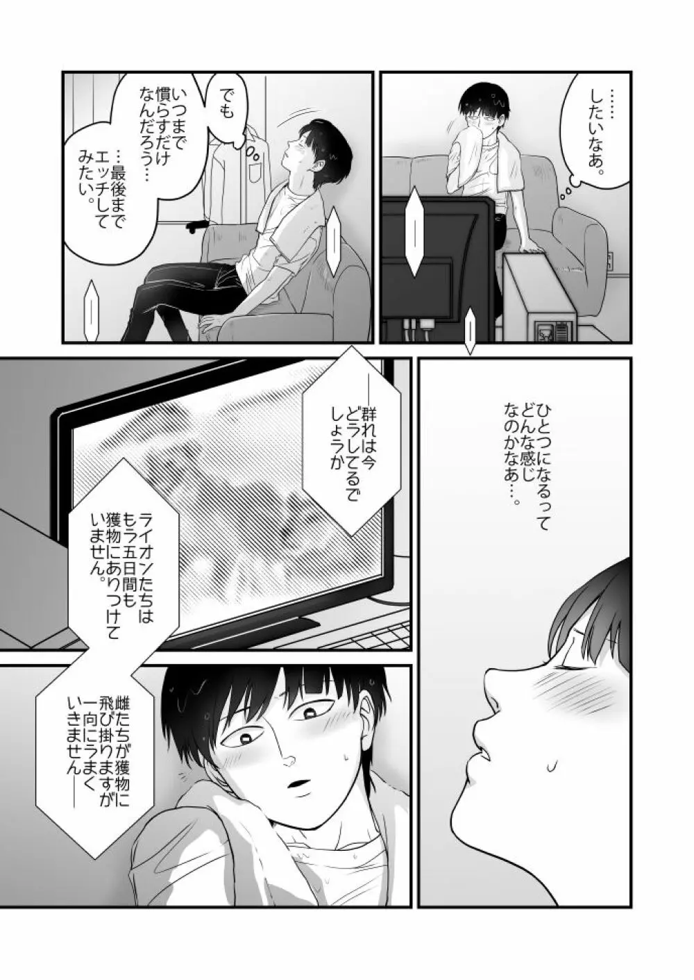 たべてほしい - page6