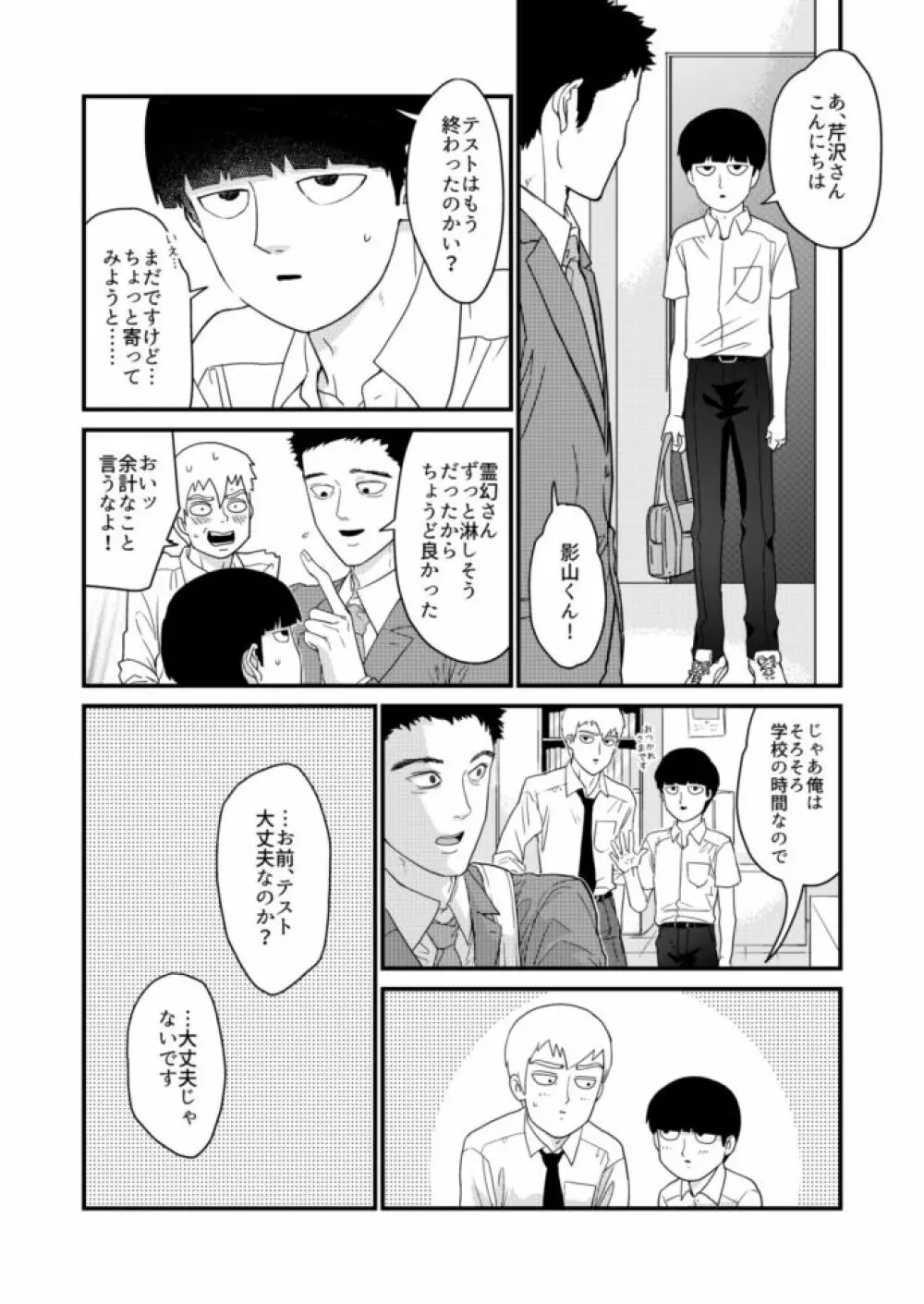 少年のエロティカ - page12