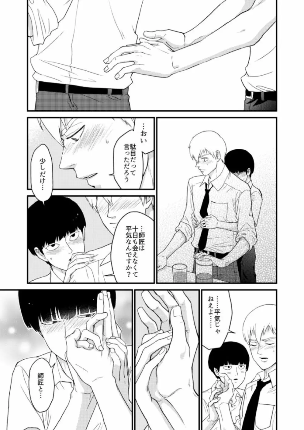 少年のエロティカ - page14