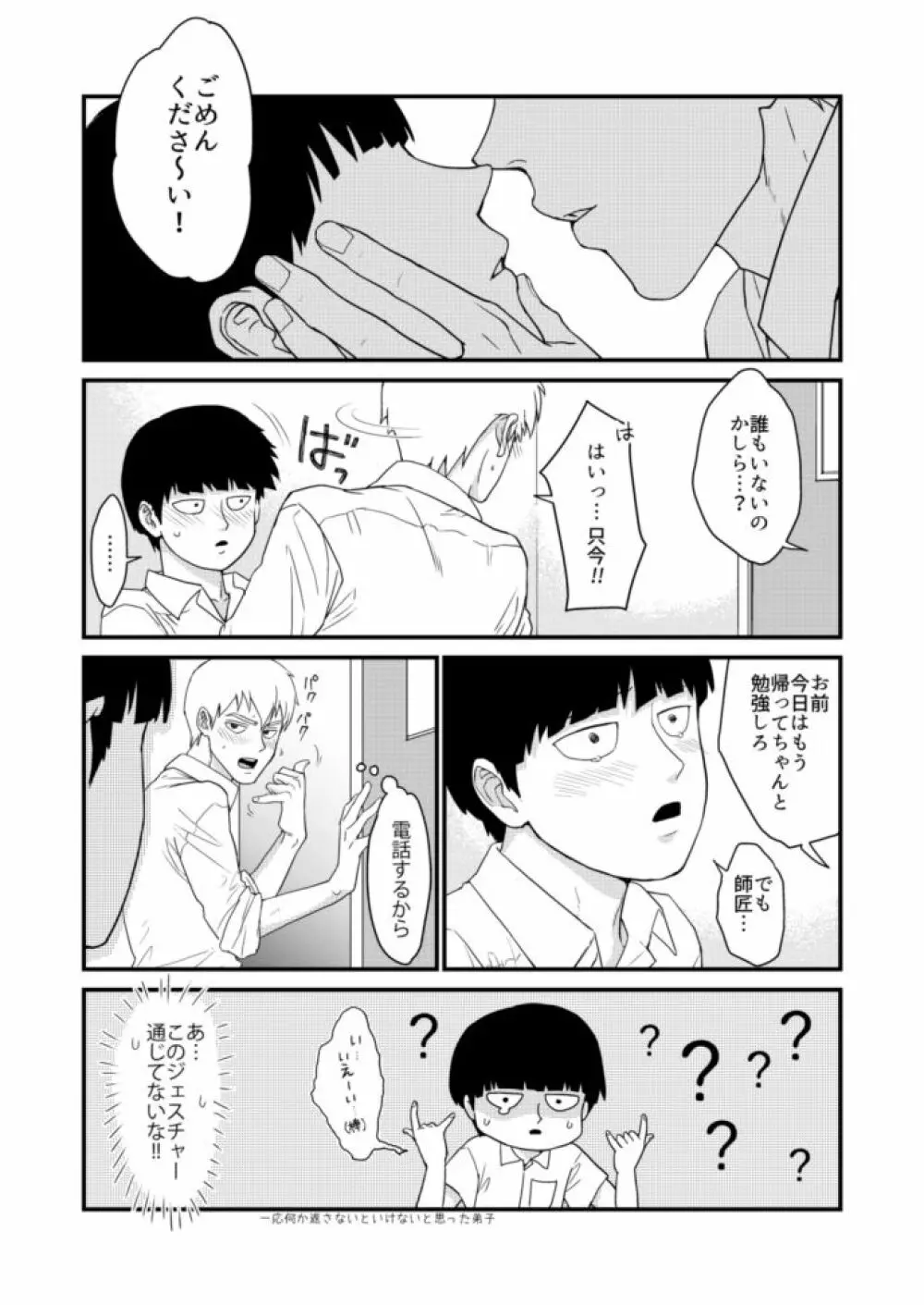 少年のエロティカ - page17