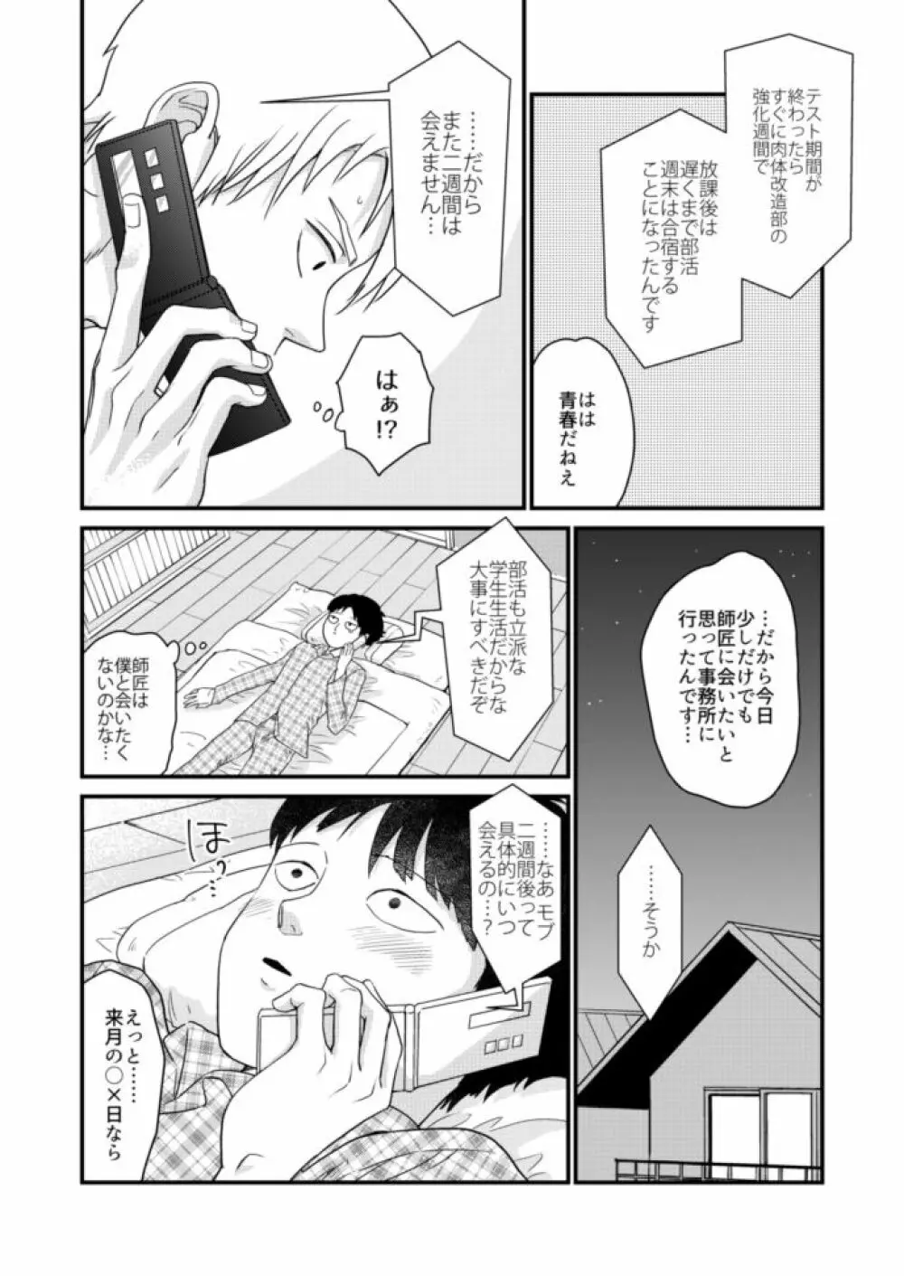 少年のエロティカ - page19