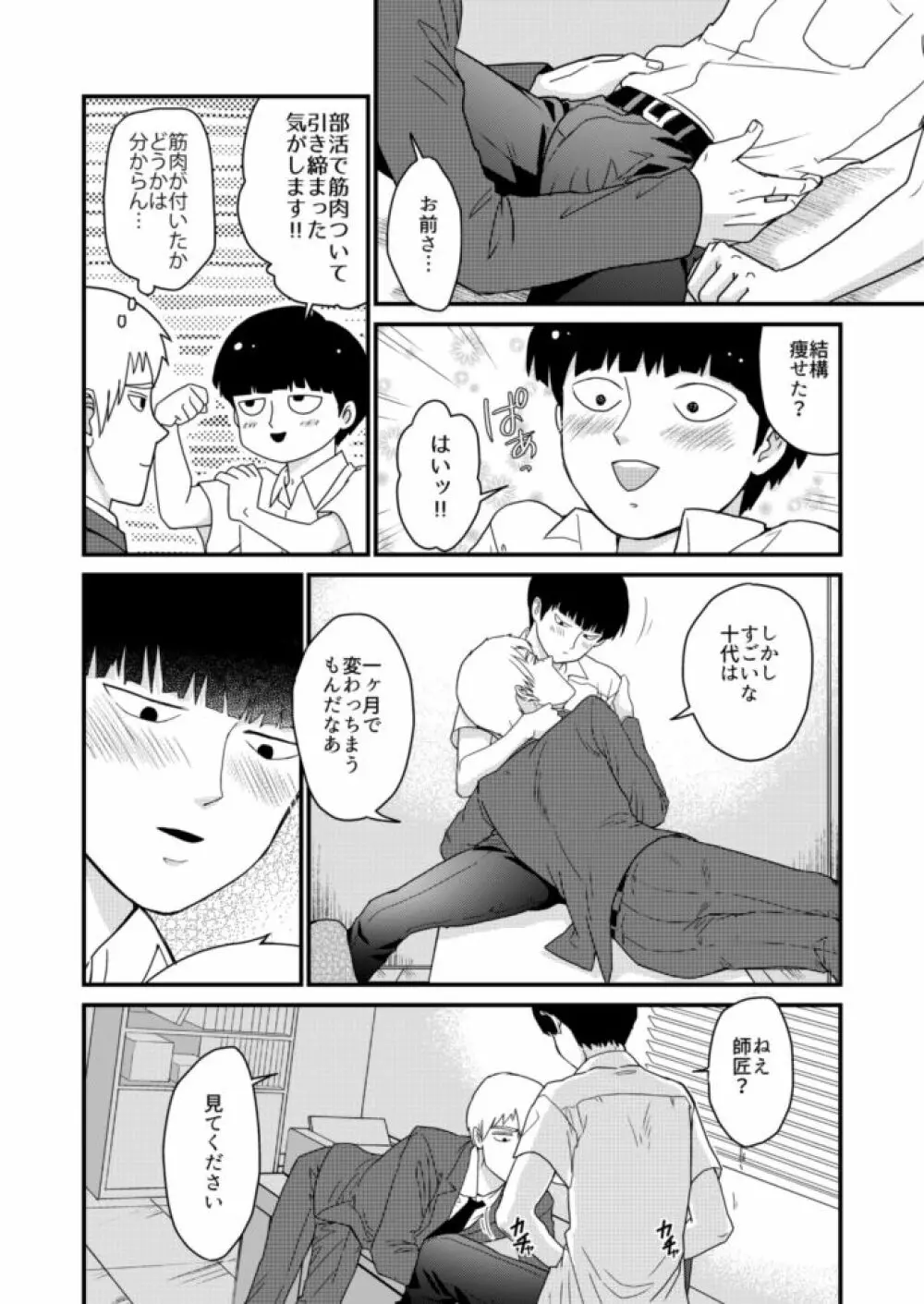 少年のエロティカ - page30