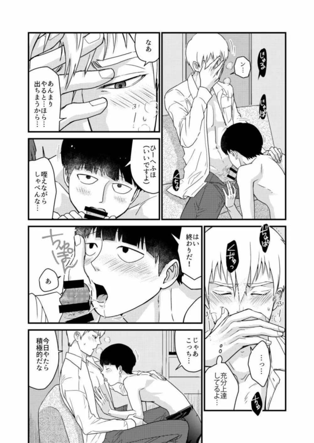 少年のエロティカ - page36