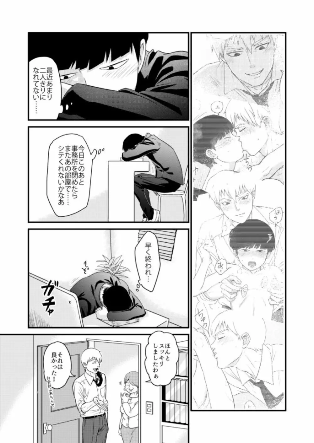 少年のエロティカ - page5