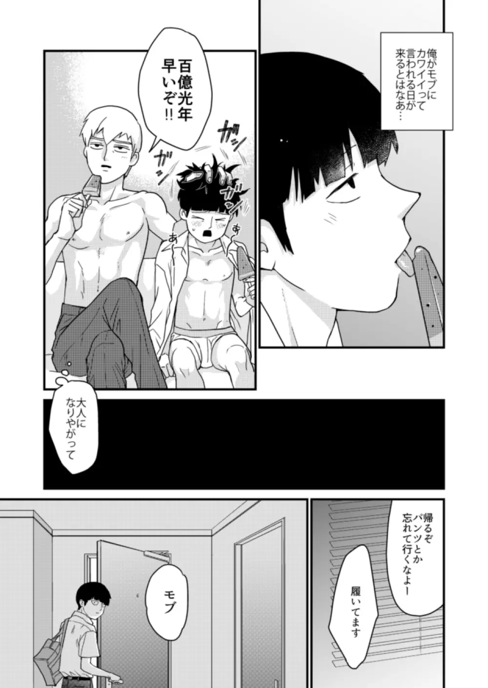 少年のエロティカ - page50