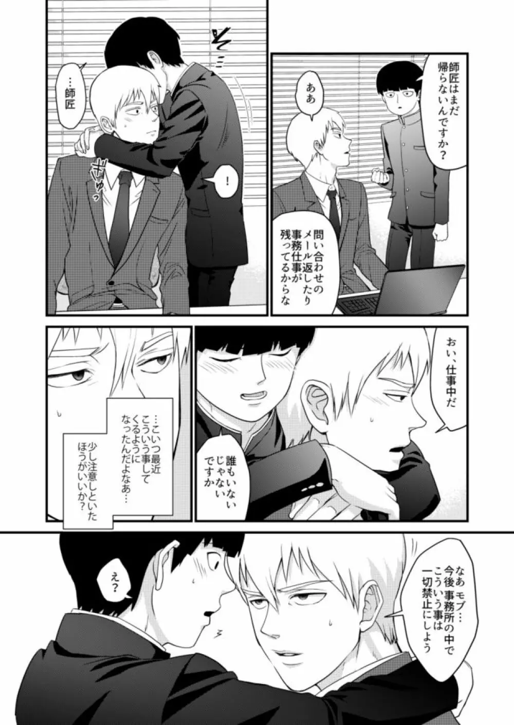 少年のエロティカ - page7