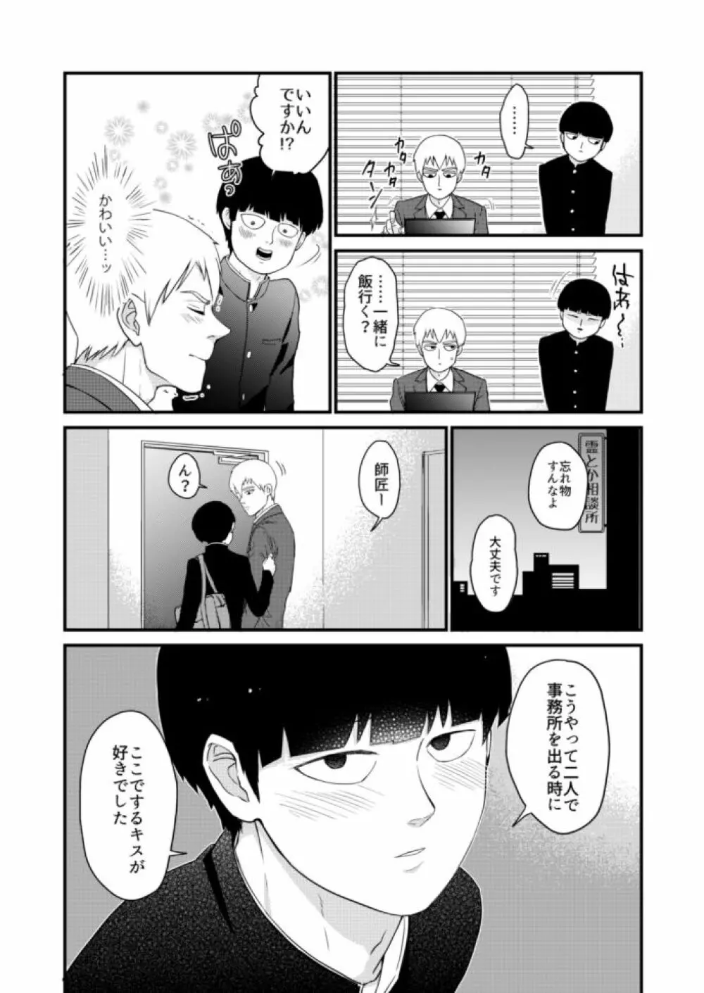 少年のエロティカ - page9