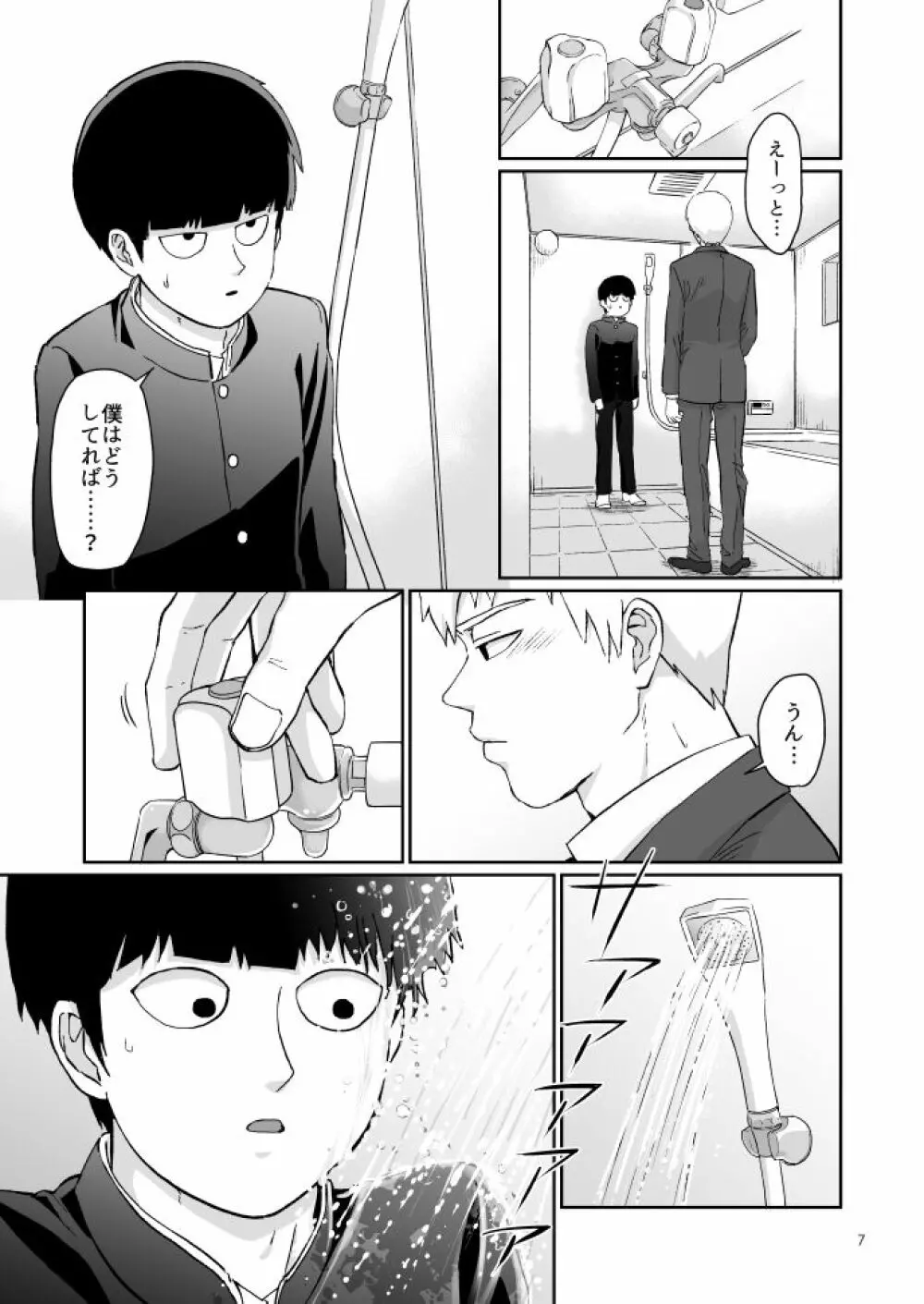 浴室 - page5