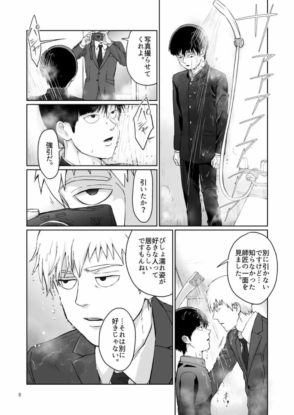 浴室 - page6