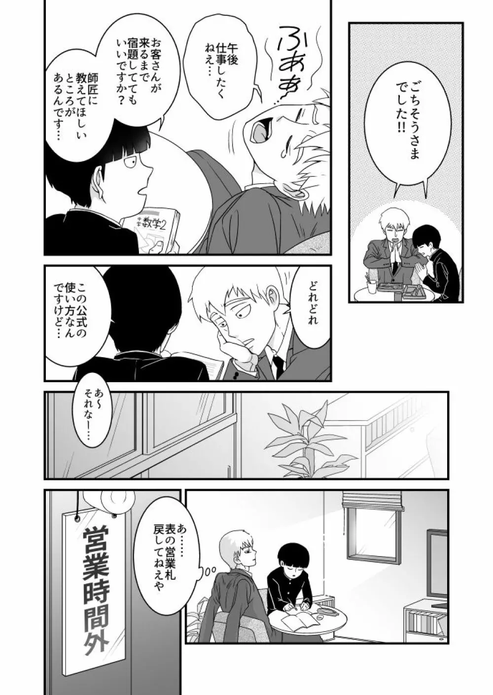 青い春に桜 - page11